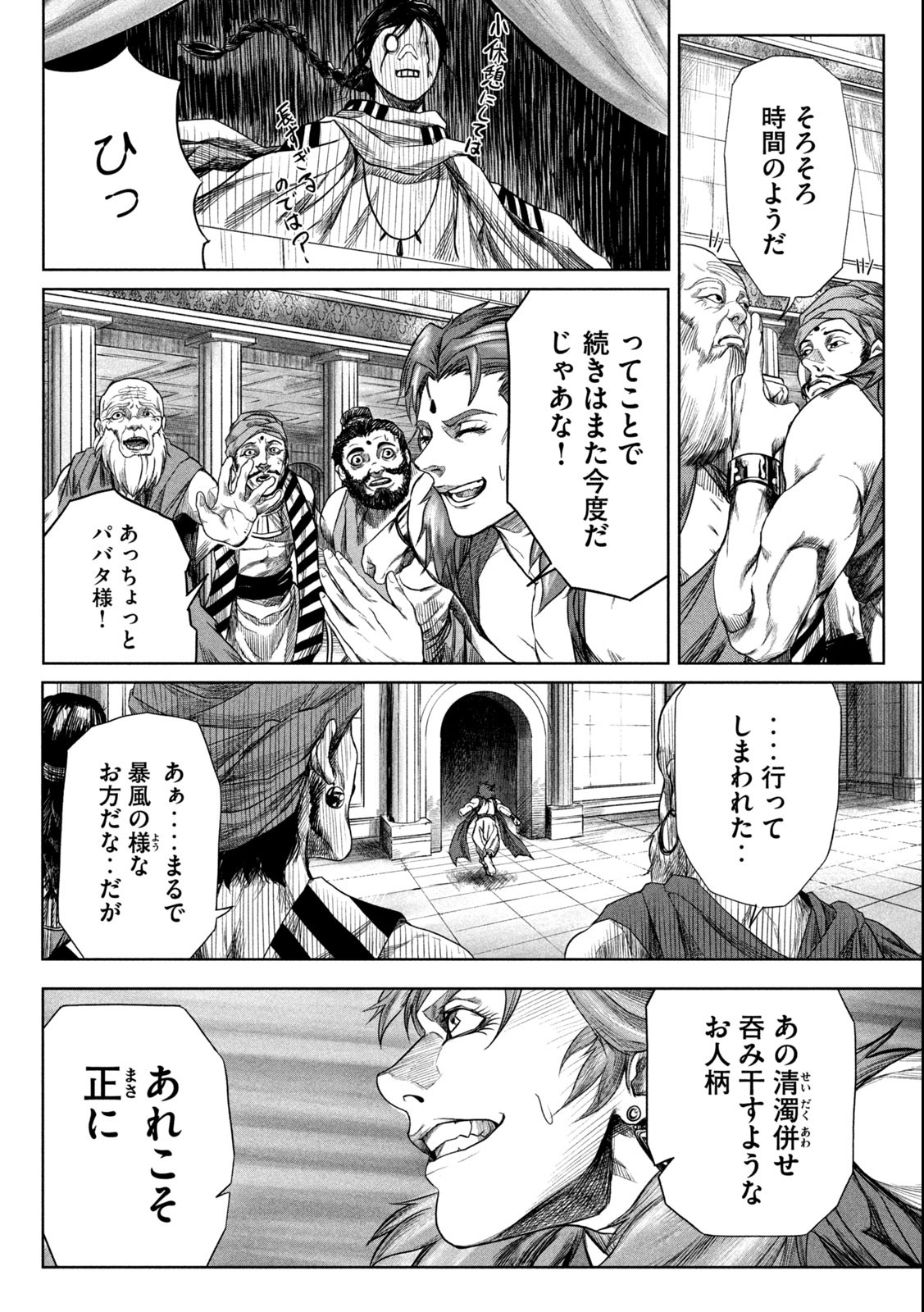 Raja Chapter 1.1 26ページ