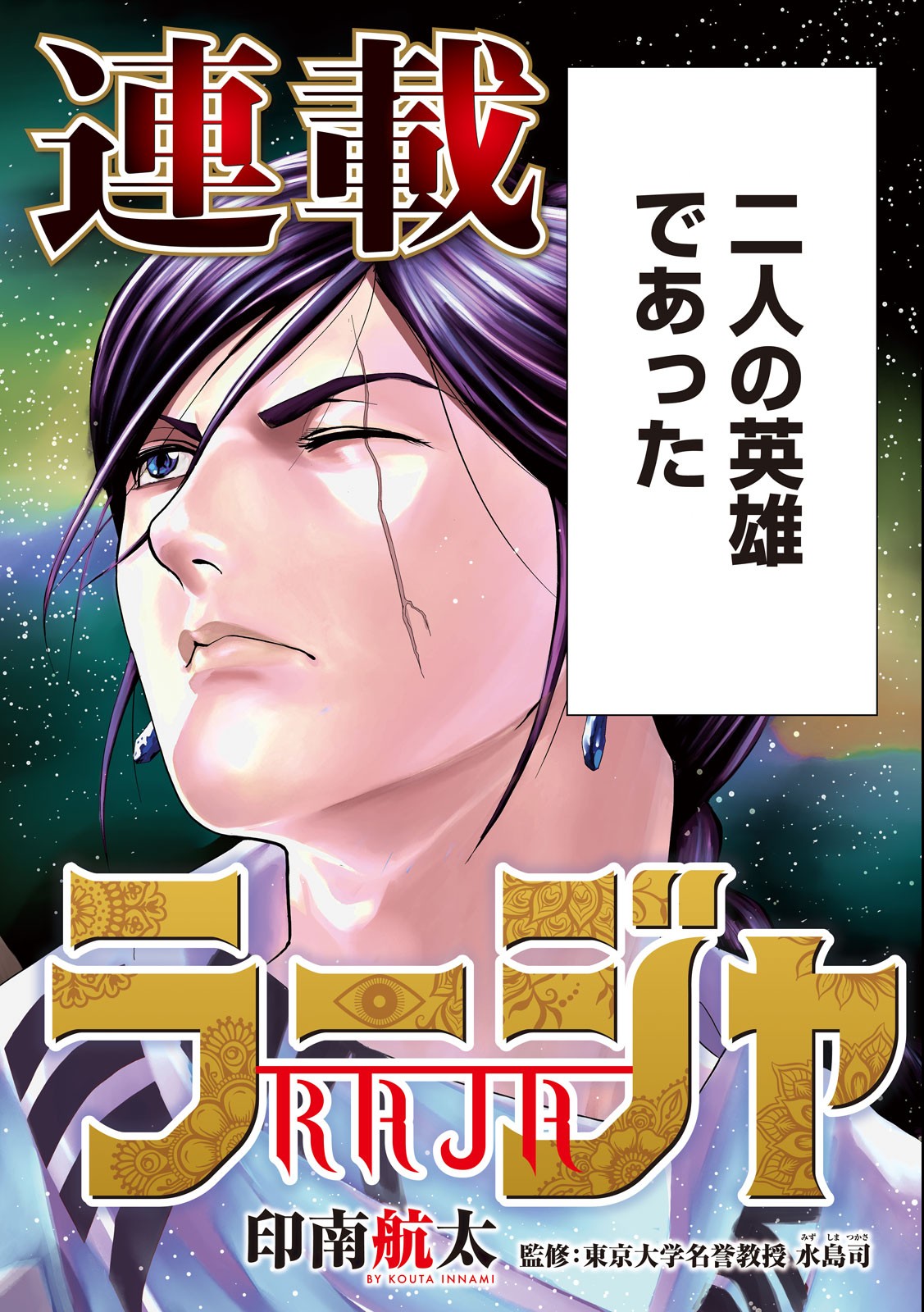 Raja Chapter 1.1 4ページ