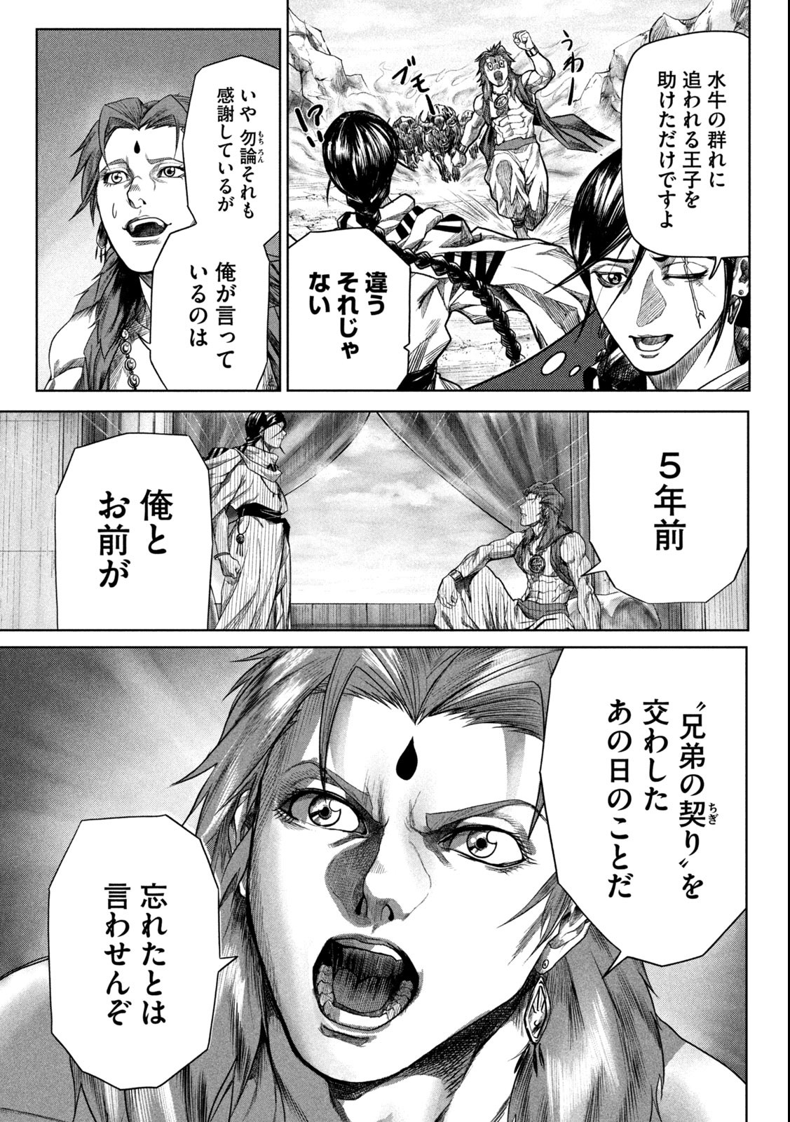 Raja Chapter 1.1 31ページ
