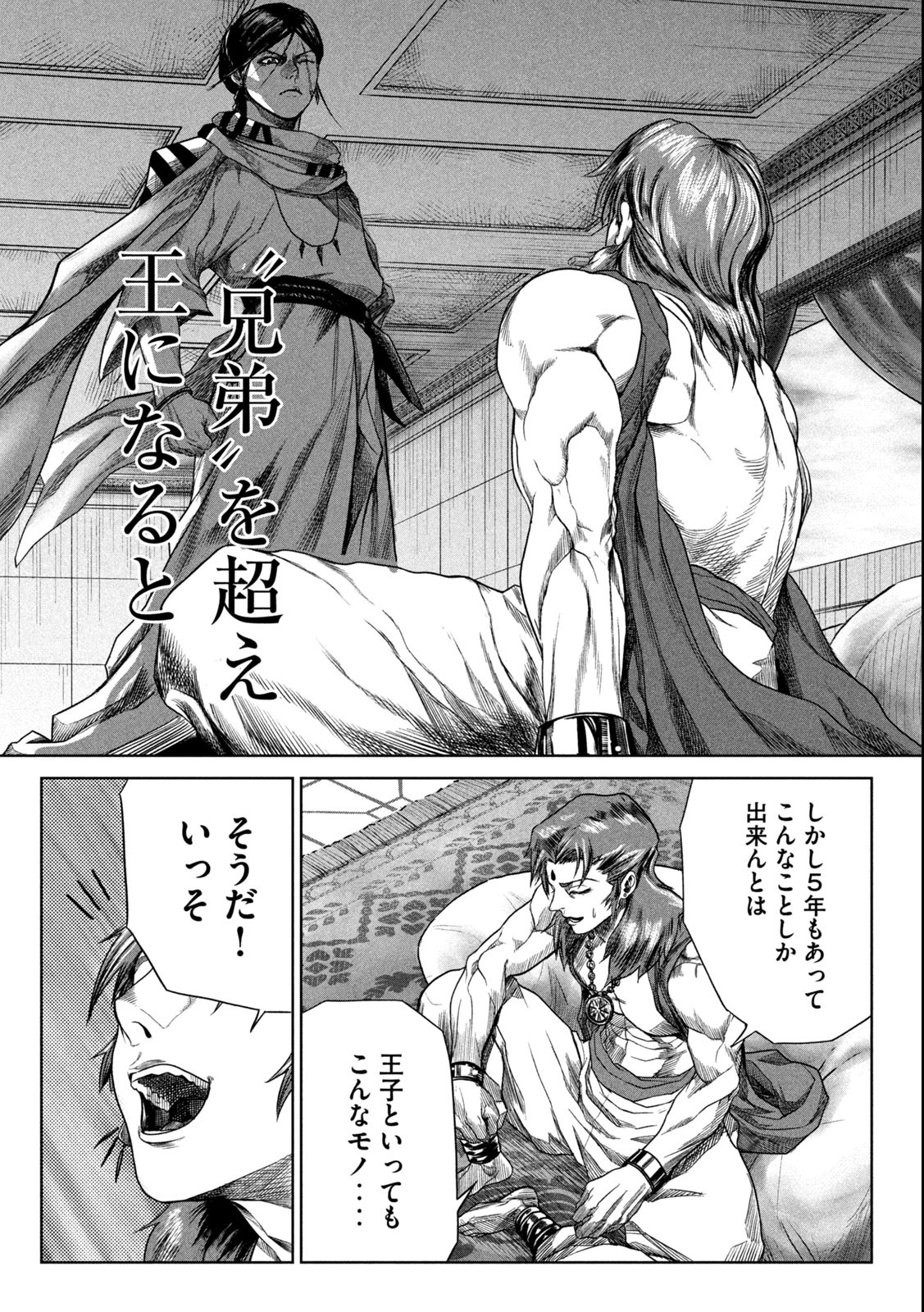 Raja Chapter 1.1 34ページ