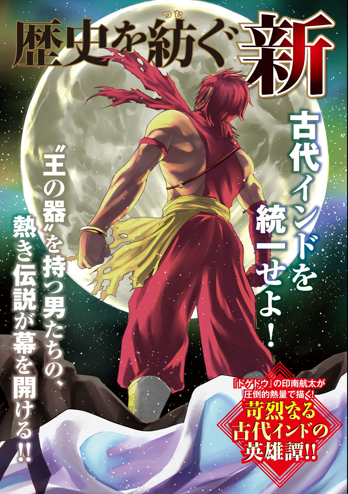 Raja Chapter 1.1 5ページ