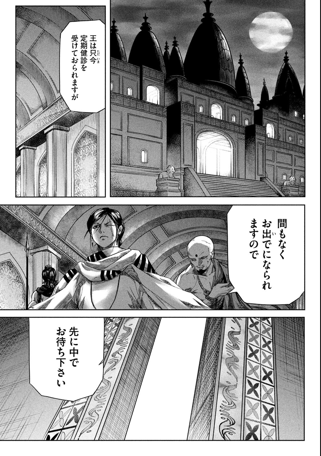 Raja Chapter 1.2 1ページ