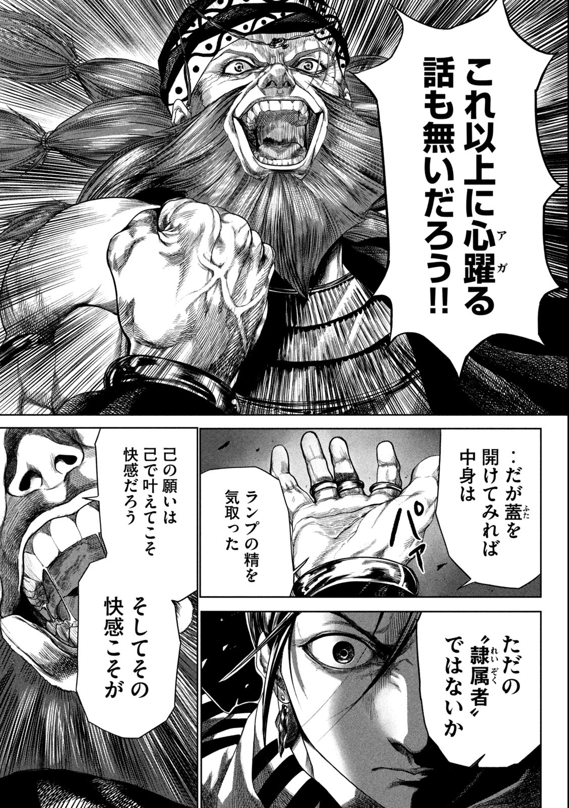 Raja Chapter 1.2 11ページ