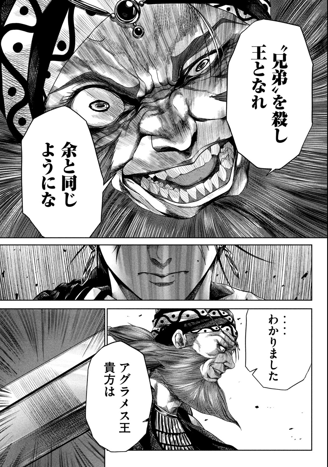 Raja Chapter 1.2 15ページ