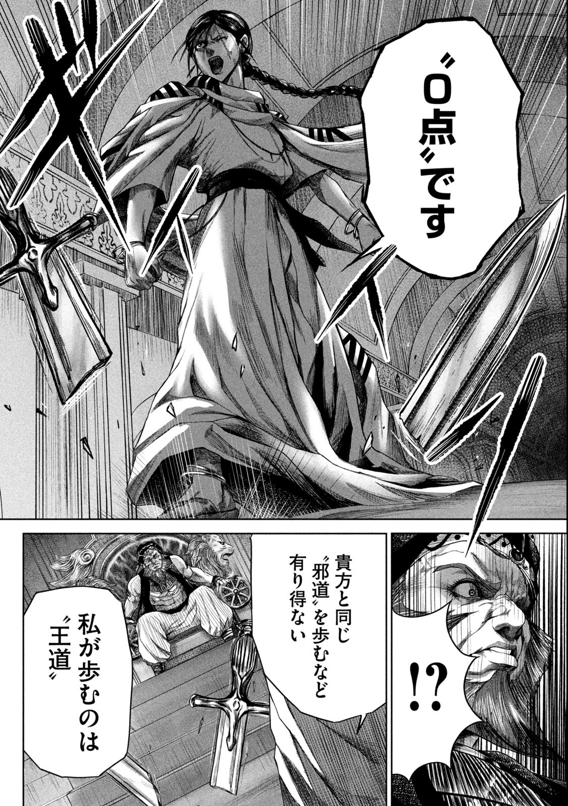 Raja Chapter 1.2 16ページ