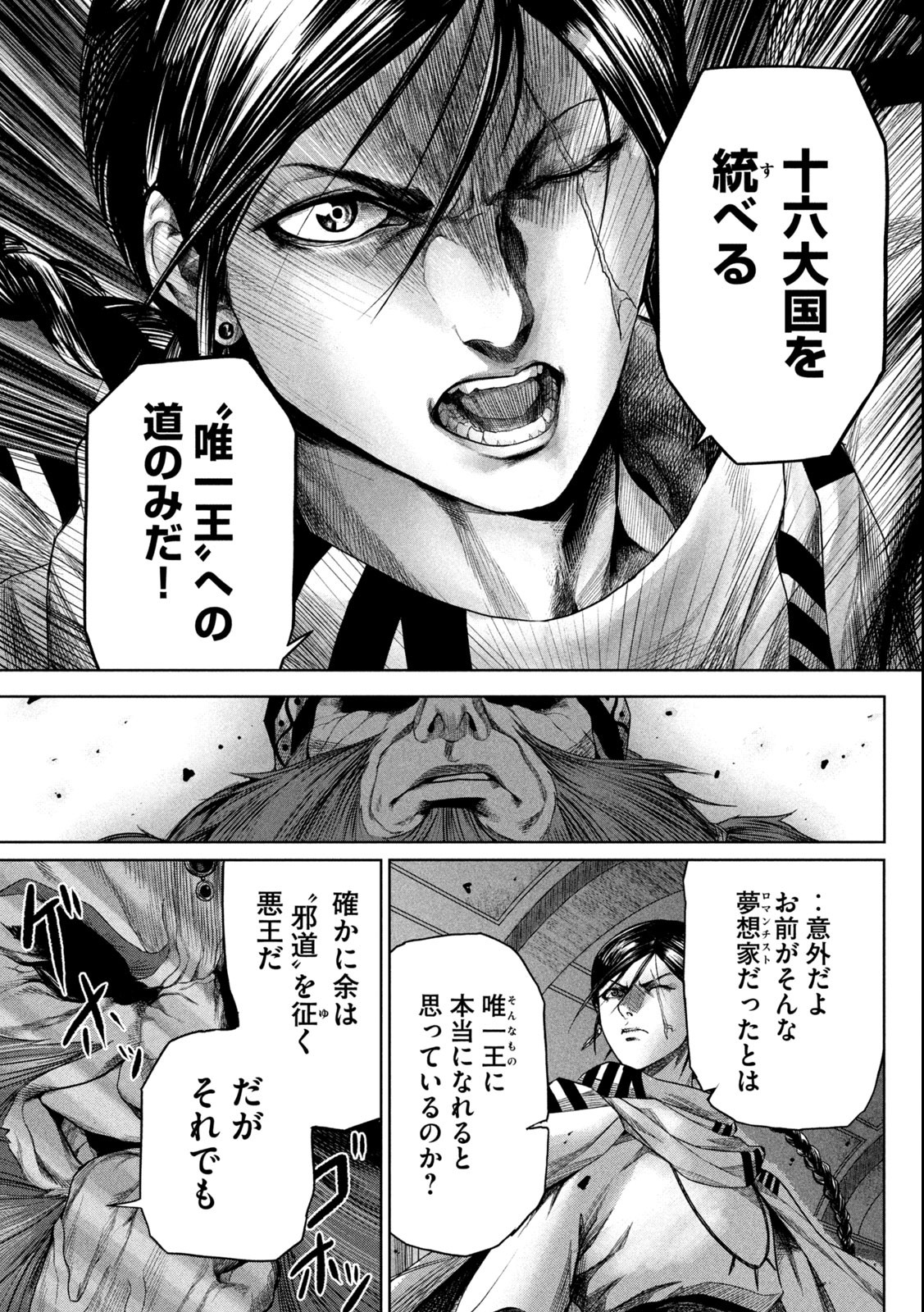 Raja Chapter 1.2 17ページ