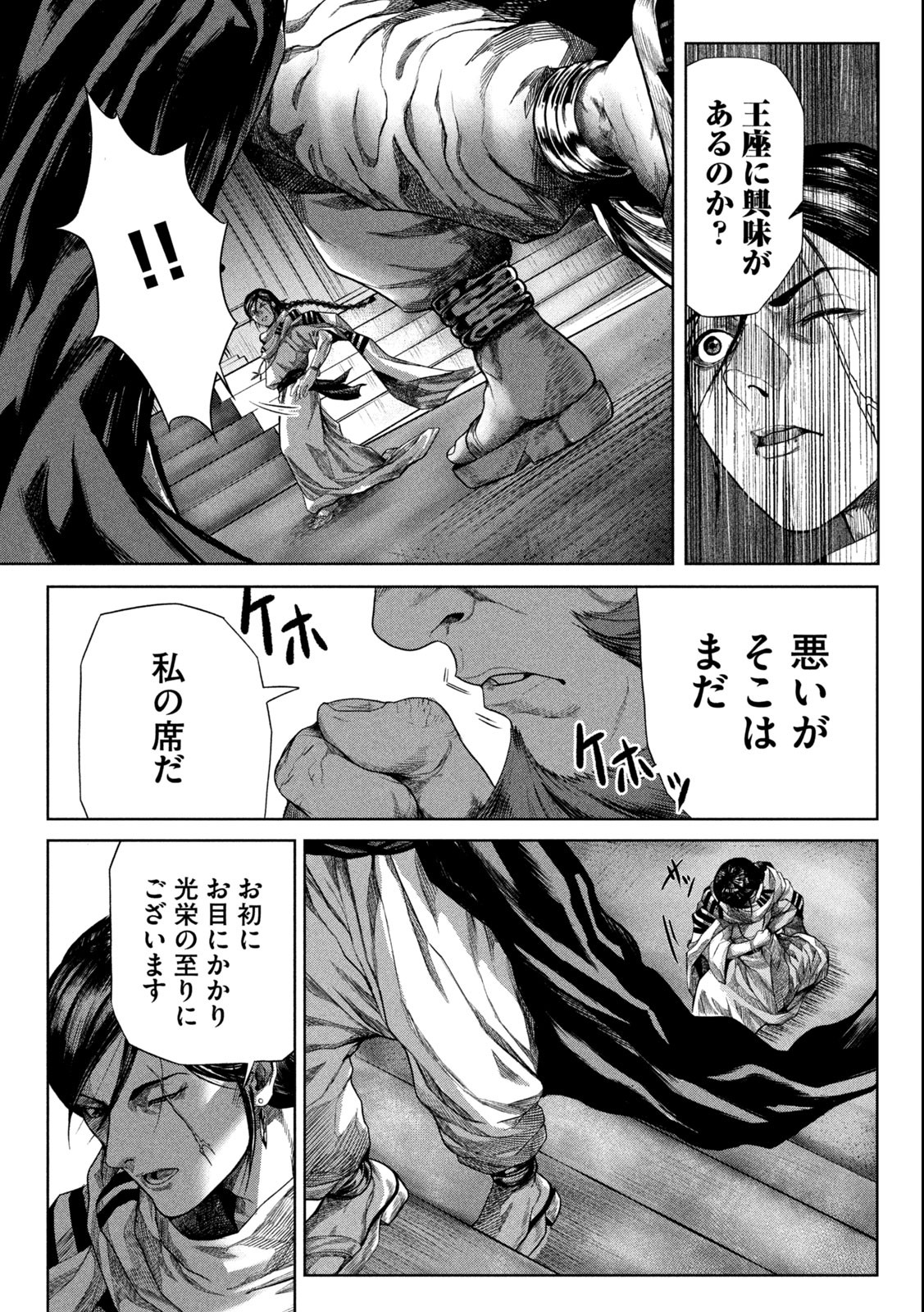 Raja Chapter 1.2 3ページ
