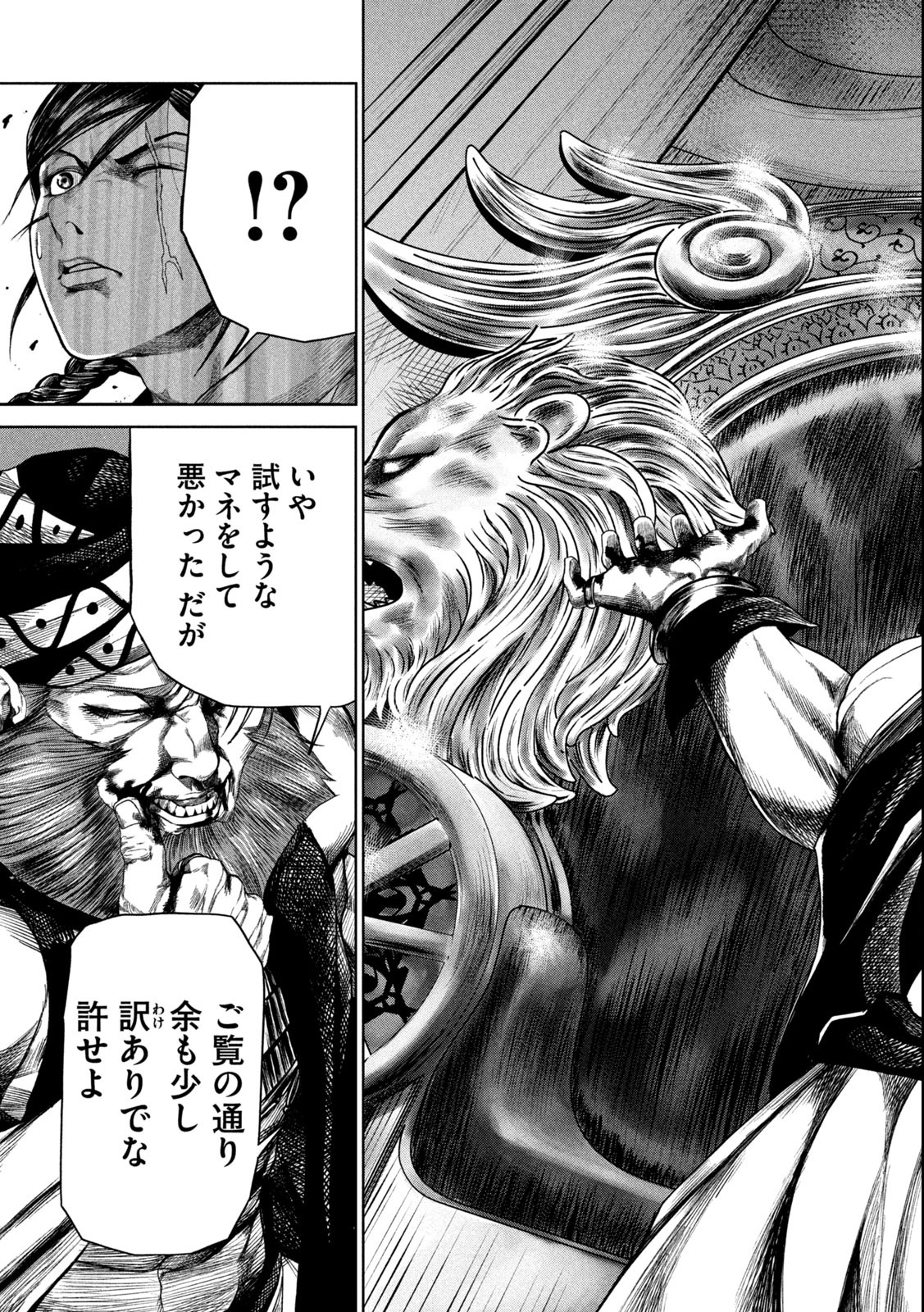 Raja Chapter 1.2 21ページ