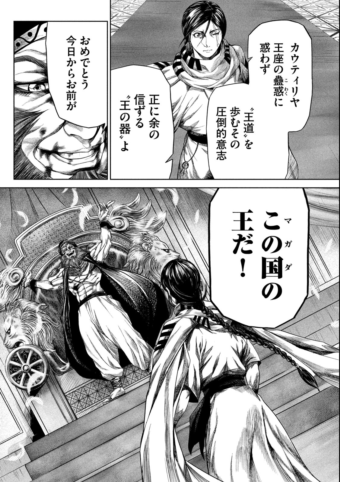 Raja Chapter 1.2 22ページ