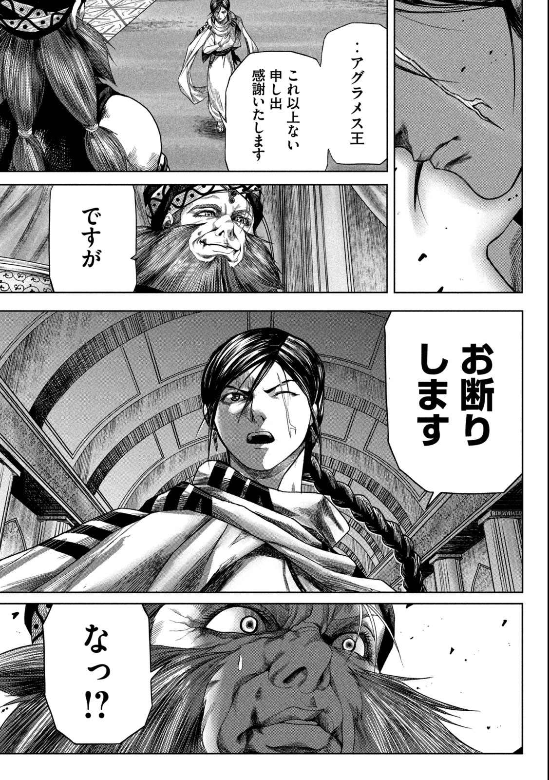 Raja Chapter 1.2 23ページ