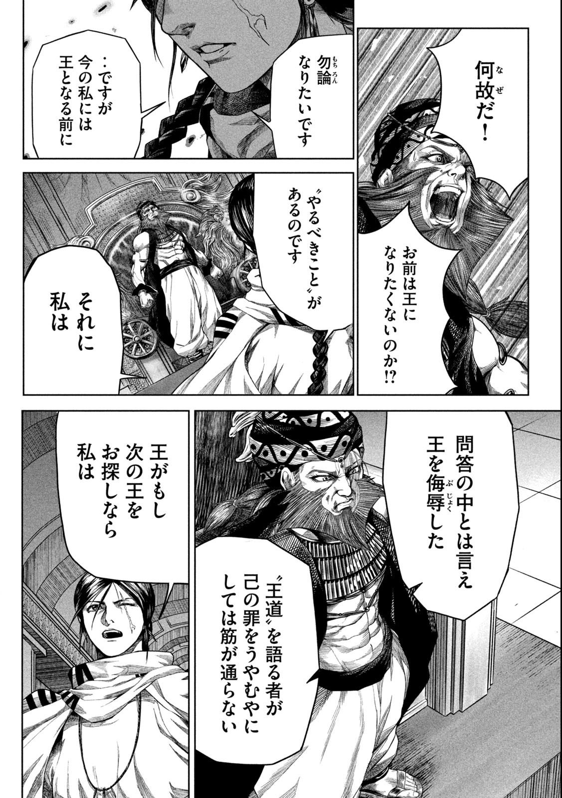 Raja Chapter 1.2 24ページ