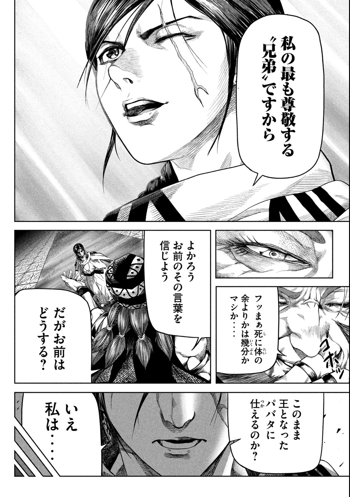 Raja Chapter 1.2 26ページ