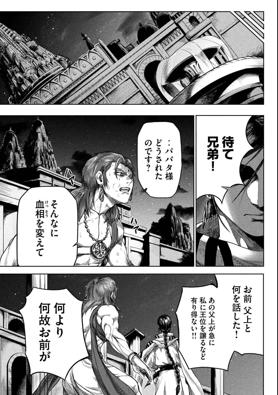 Raja Chapter 1.2 27ページ