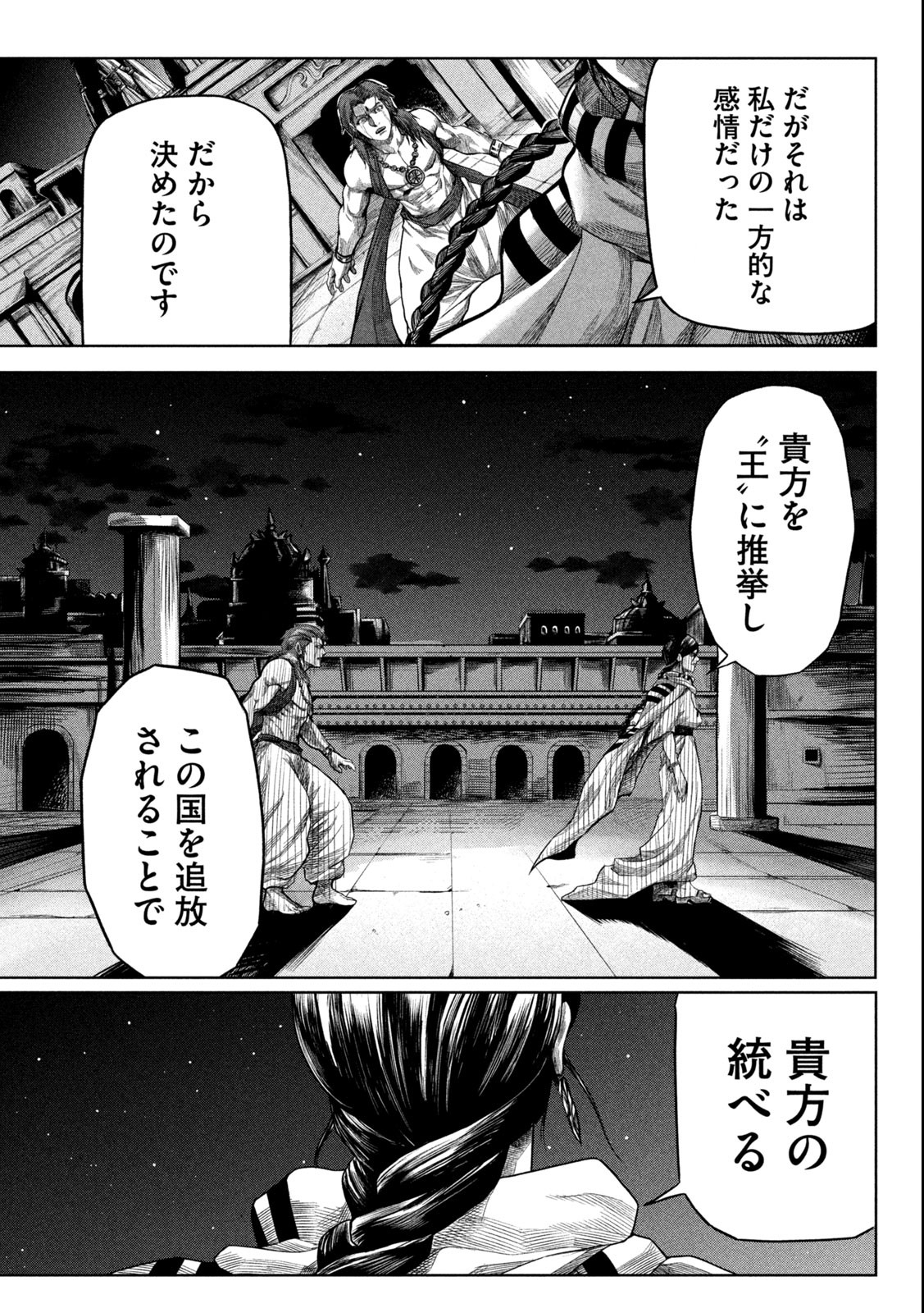 Raja Chapter 1.2 31ページ