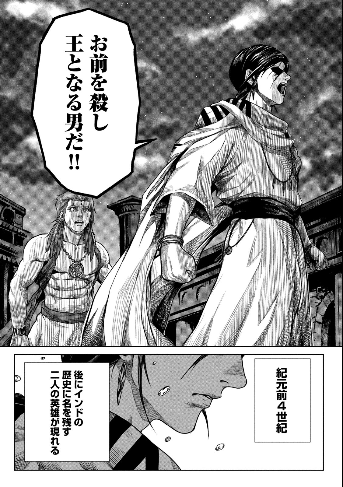 Raja Chapter 1.2 34ページ