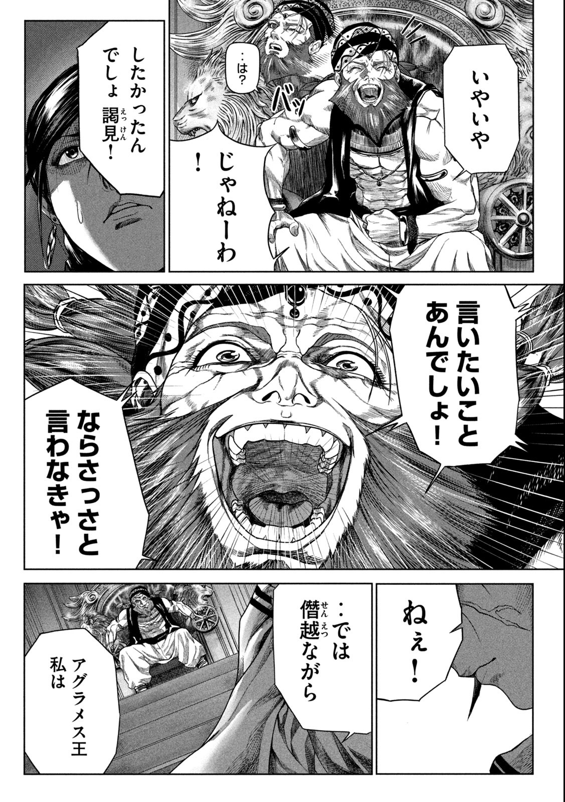 Raja Chapter 1.2 6ページ