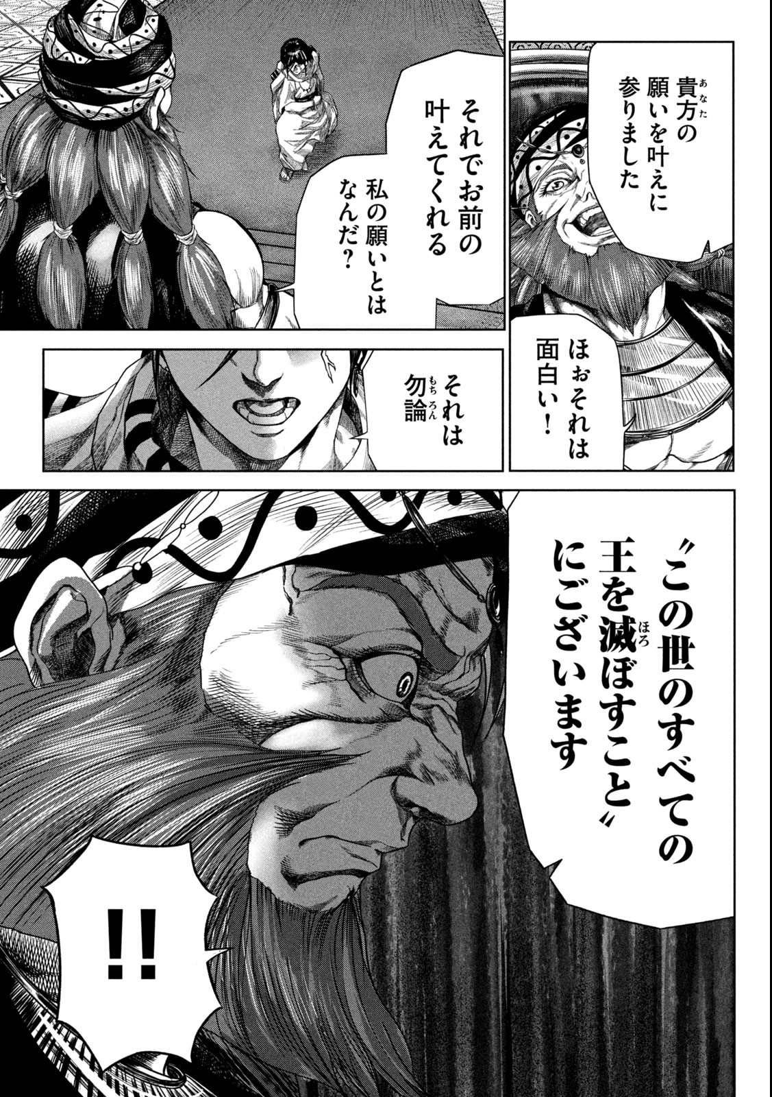 Raja Chapter 1.2 7ページ