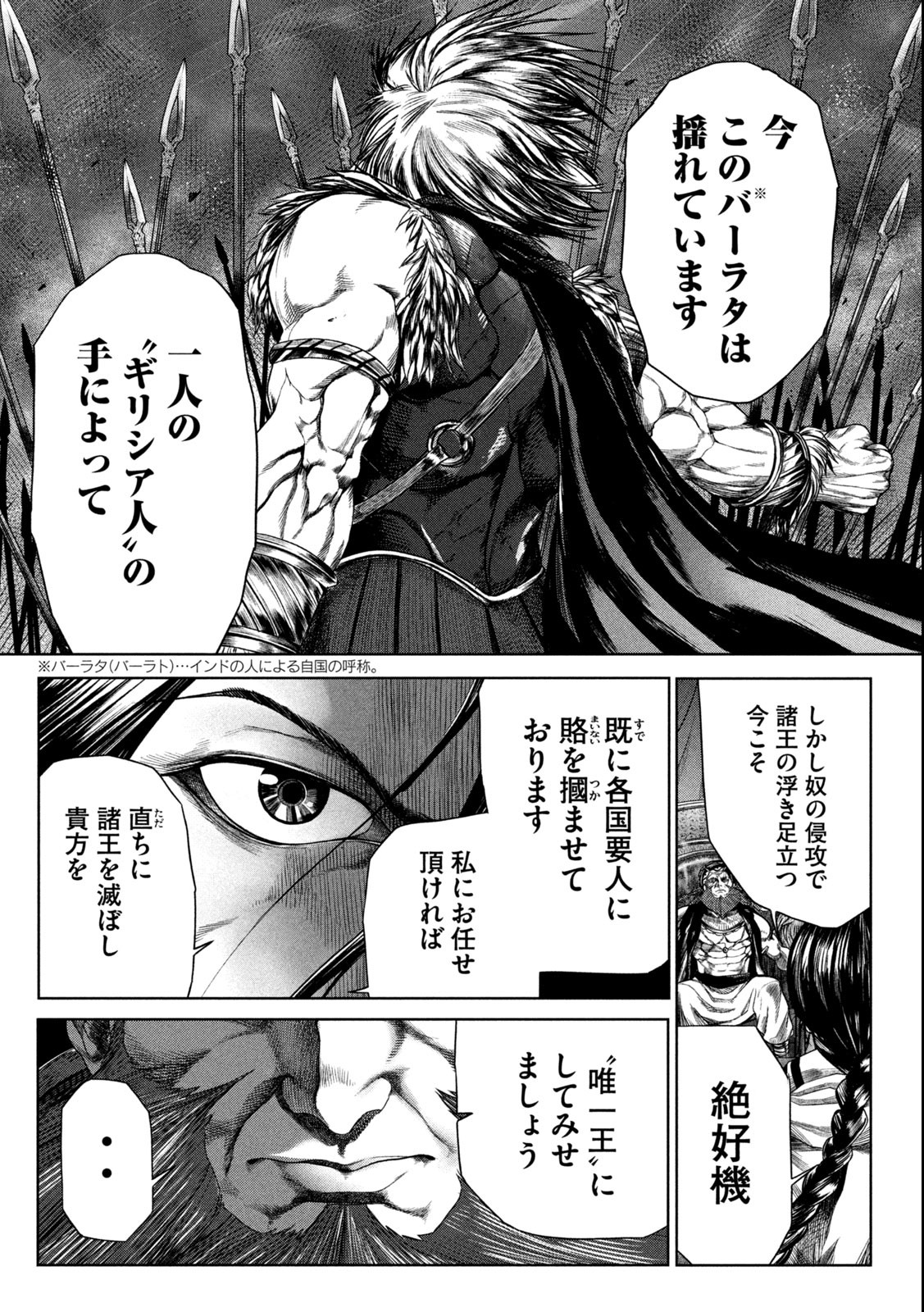 Raja Chapter 1.2 8ページ