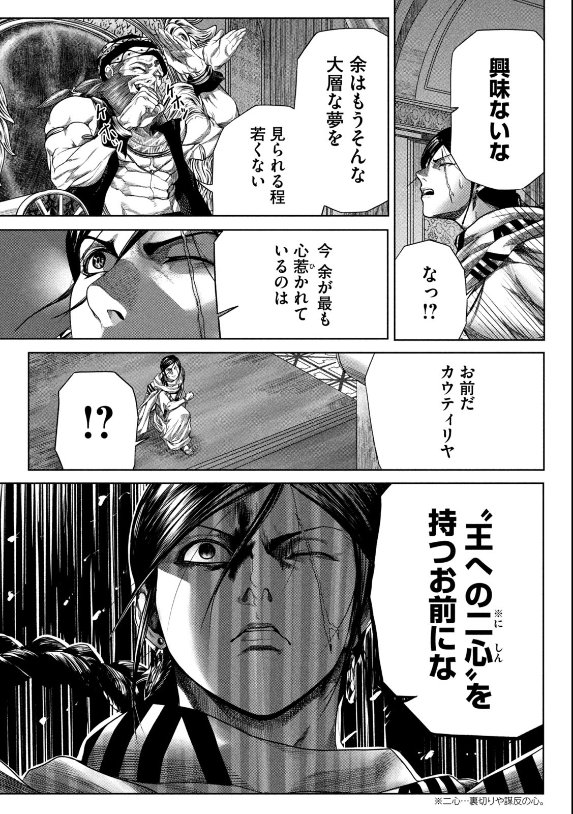 Raja Chapter 1.2 9ページ