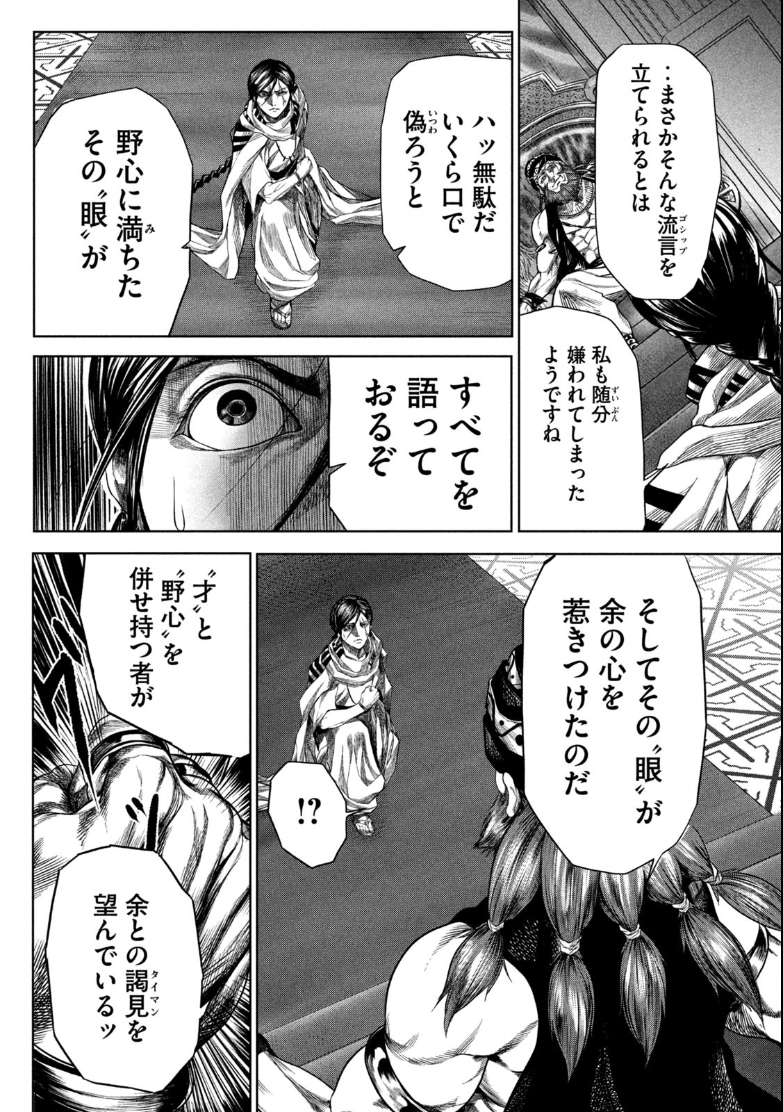 Raja Chapter 1.2 10ページ