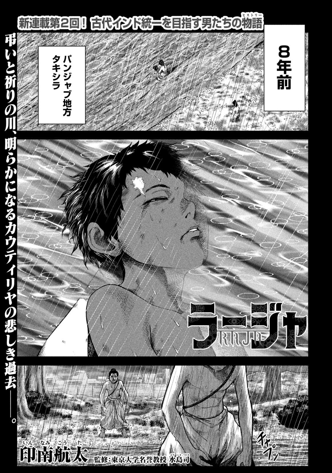 Raja Chapter 2.1 1ページ