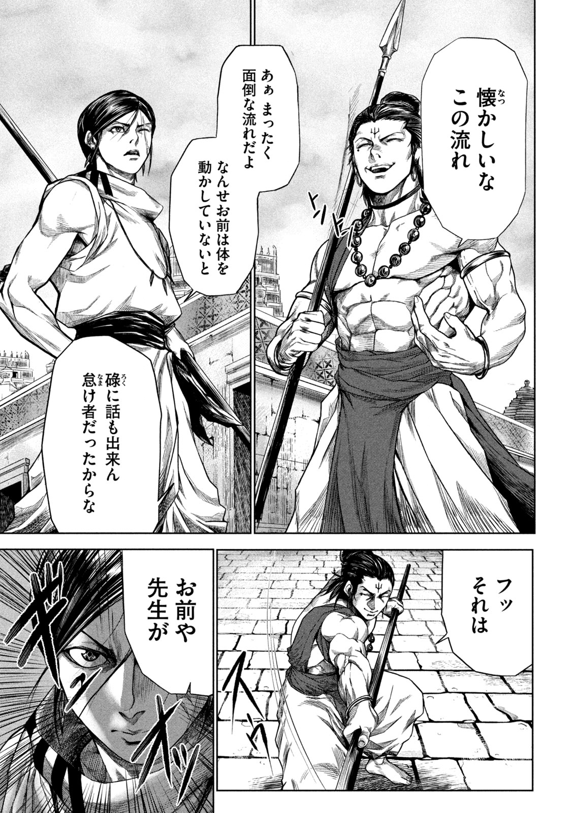 Raja Chapter 2.1 11ページ