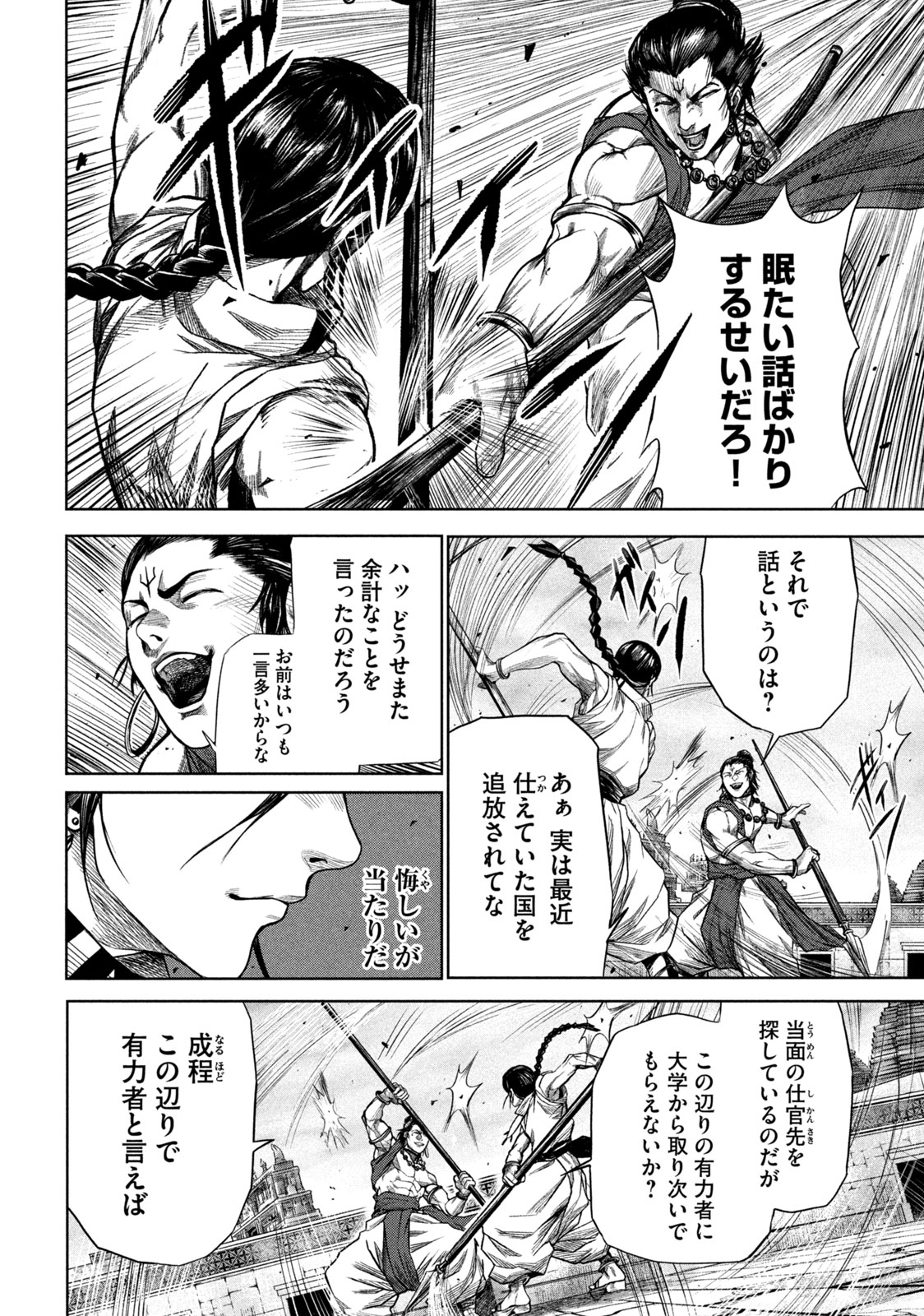 Raja Chapter 2.1 12ページ