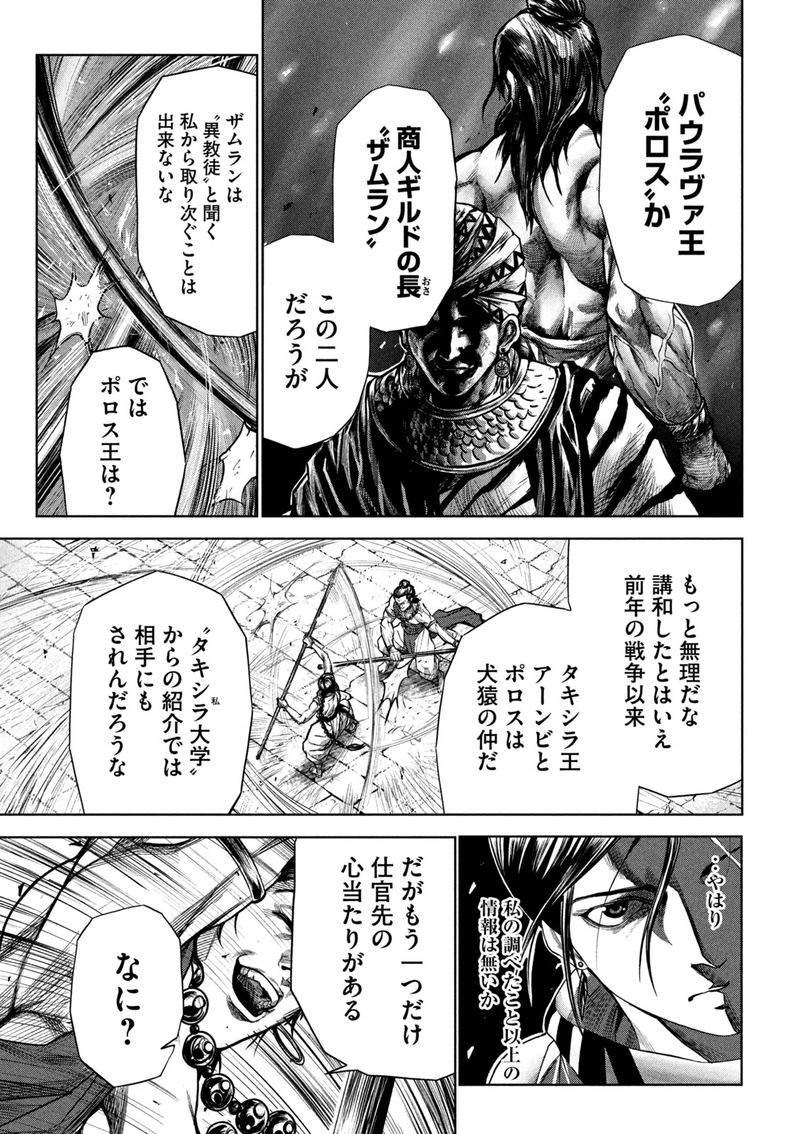 Raja Chapter 2.1 13ページ