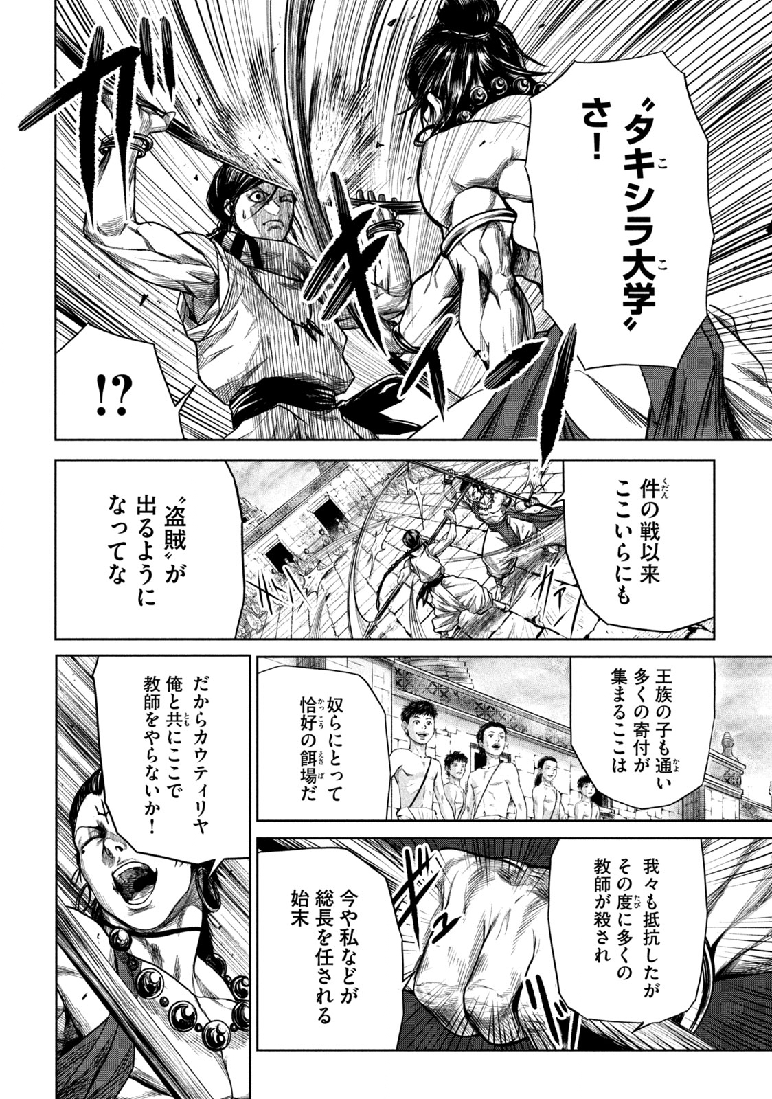 Raja Chapter 2.1 14ページ