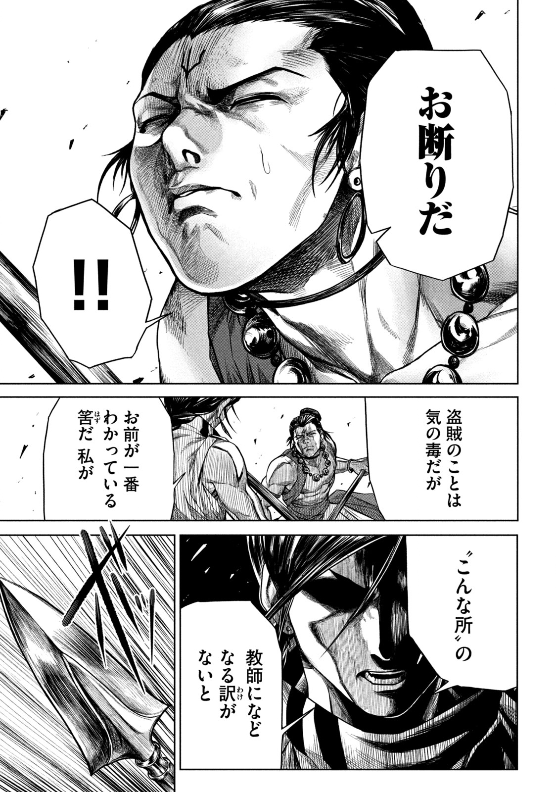 Raja Chapter 2.1 15ページ