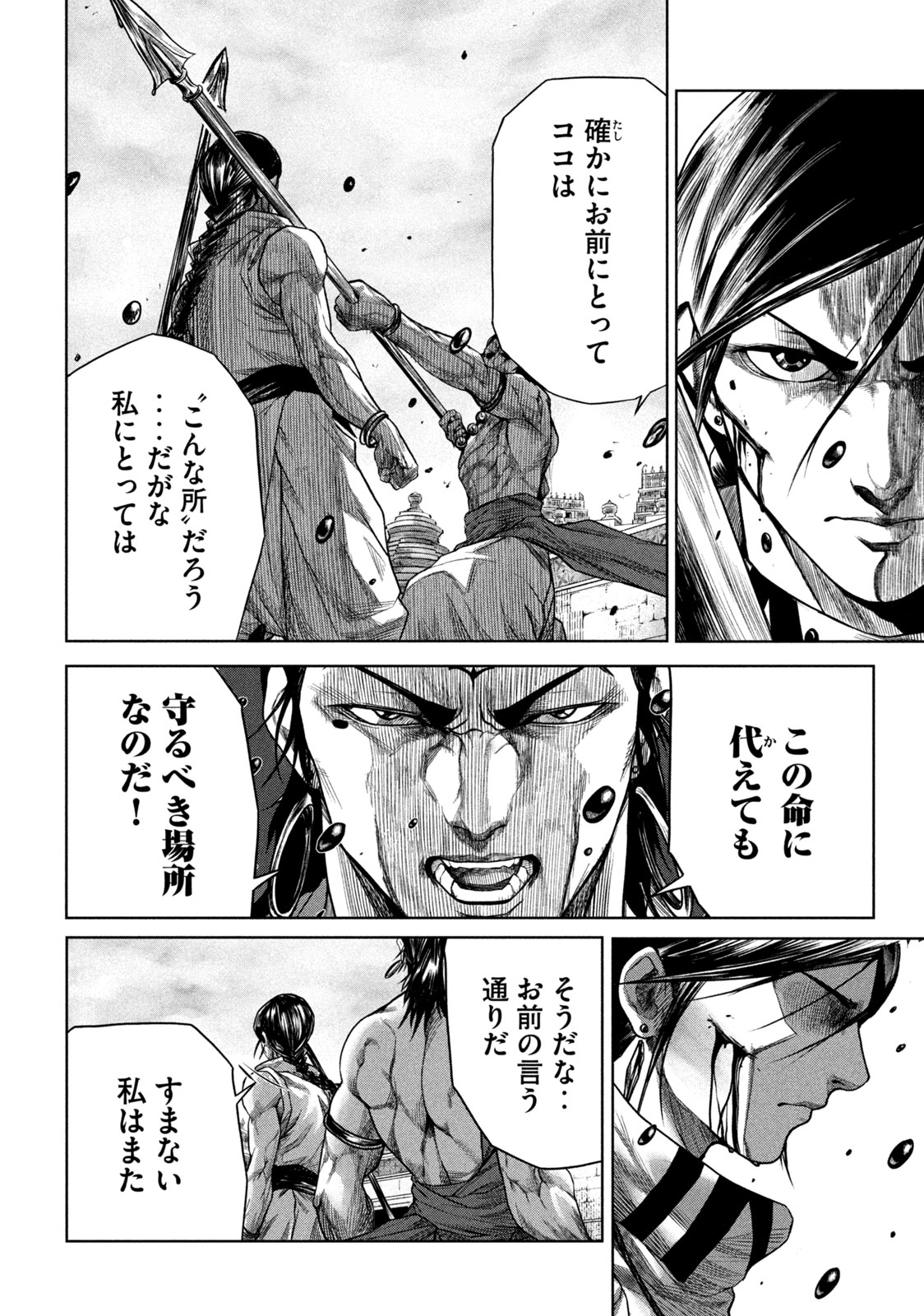Raja Chapter 2.1 16ページ