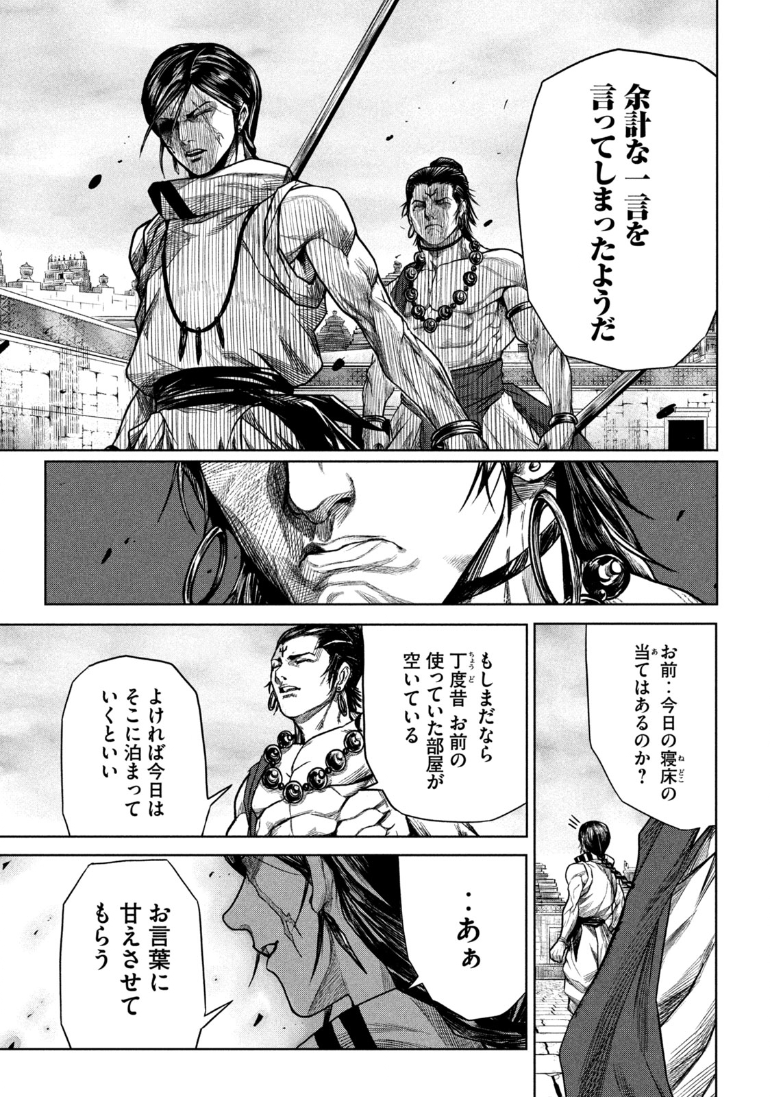 Raja Chapter 2.1 17ページ