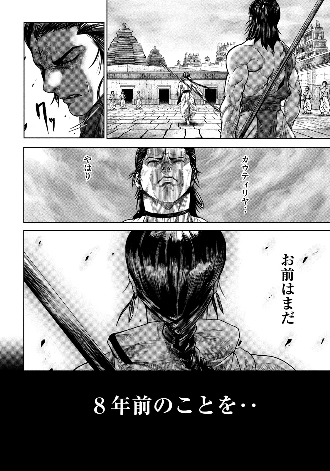 Raja Chapter 2.1 18ページ