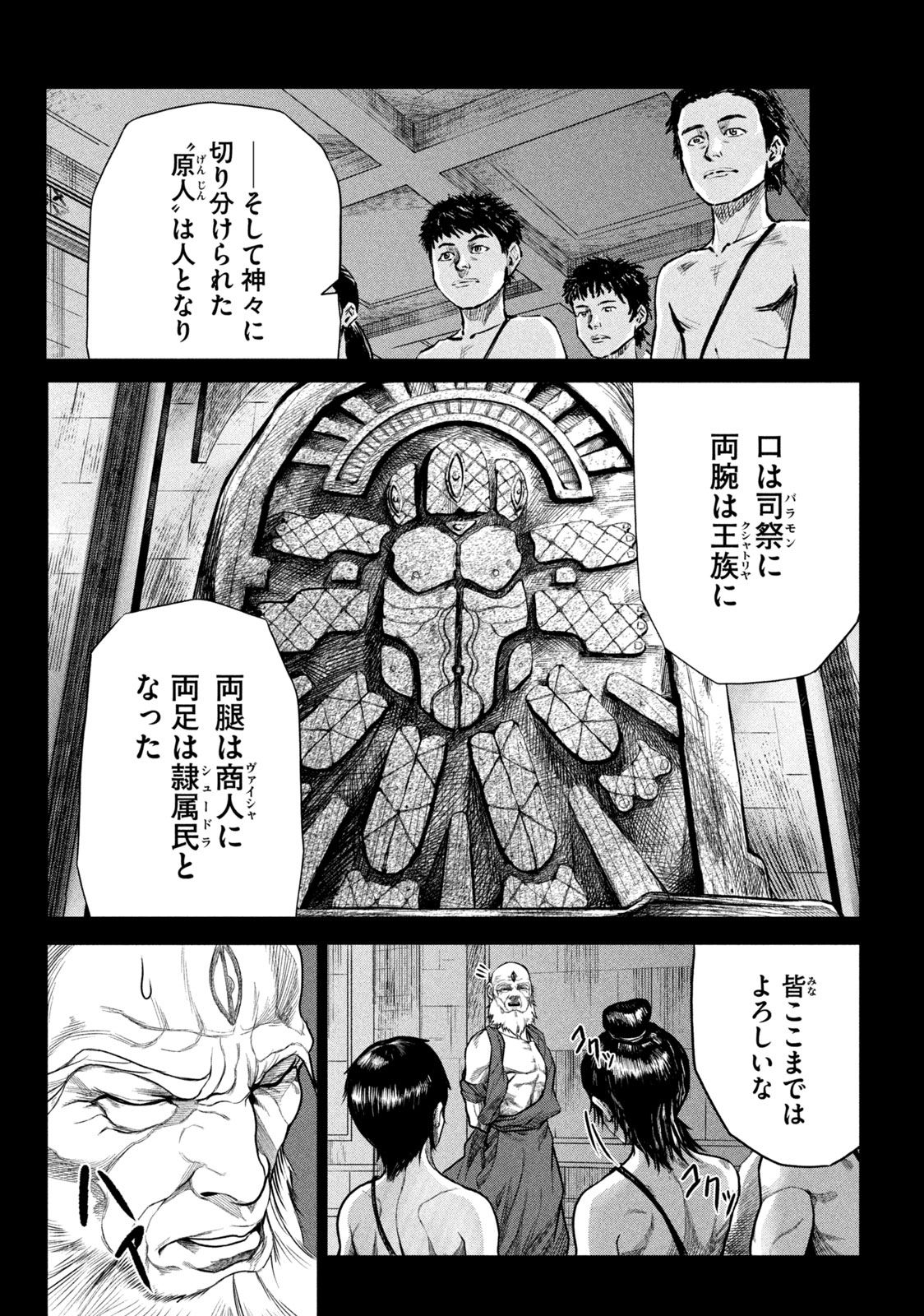 Raja Chapter 2.1 19ページ
