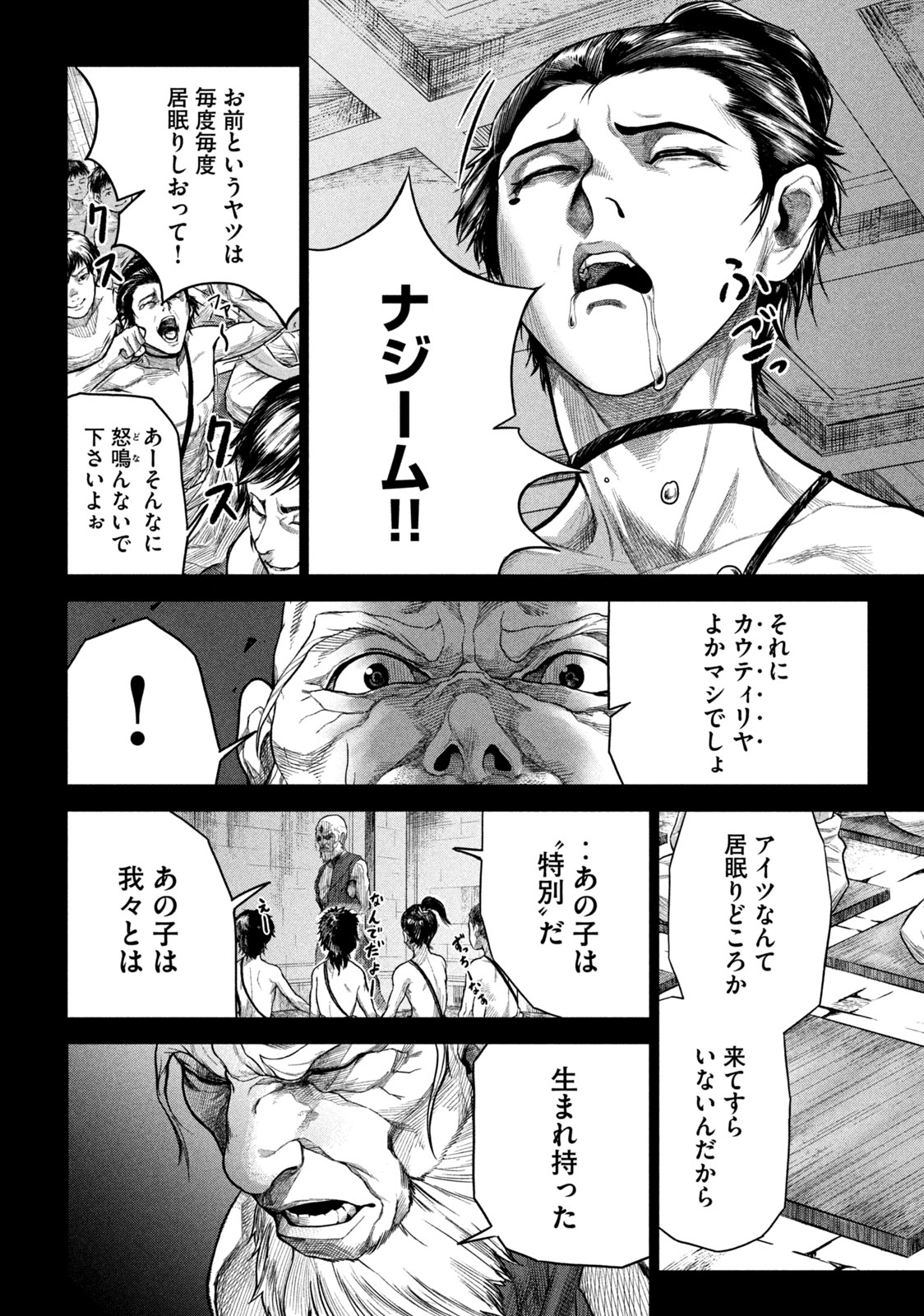 Raja Chapter 2.1 20ページ