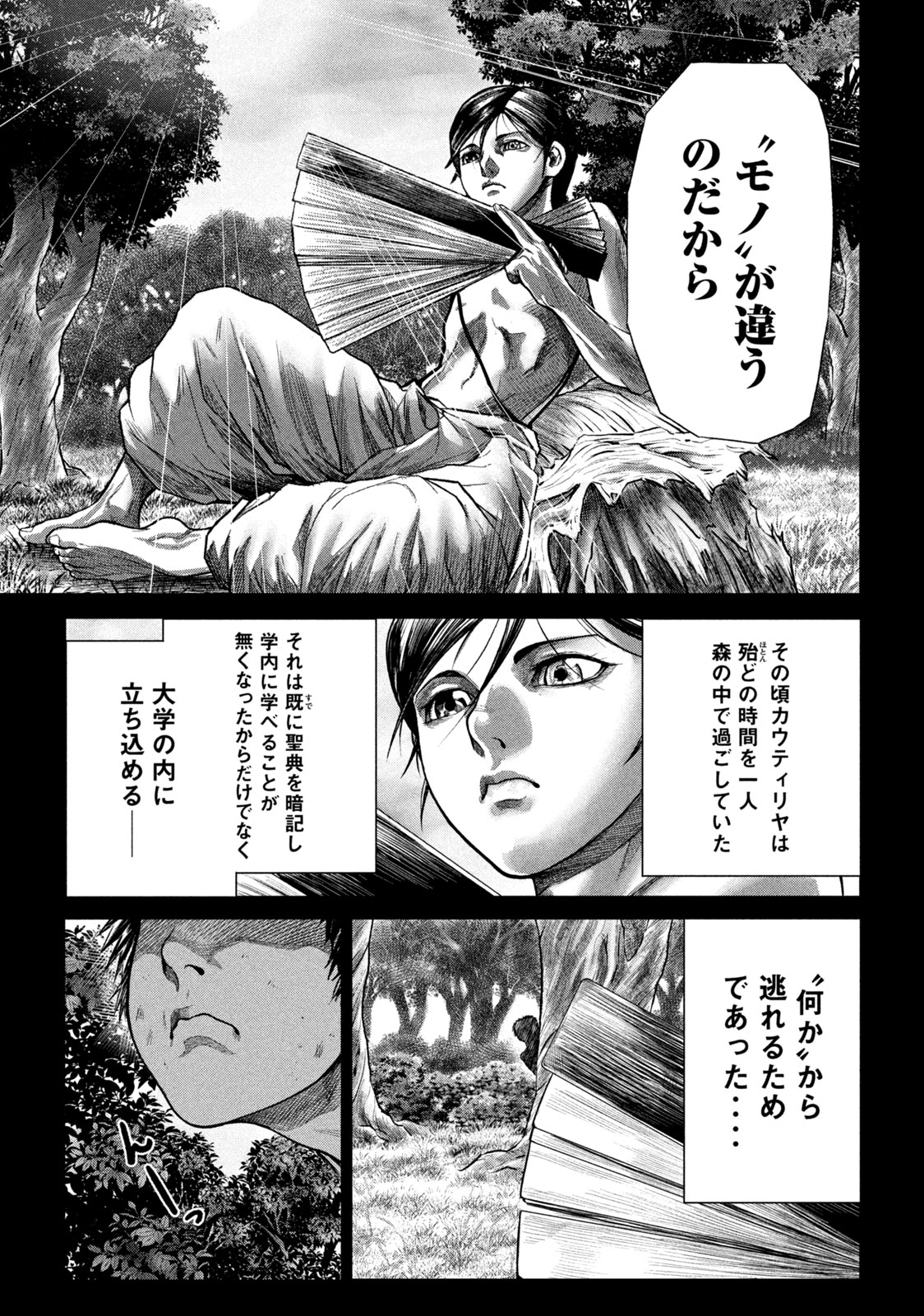 Raja Chapter 2.1 21ページ