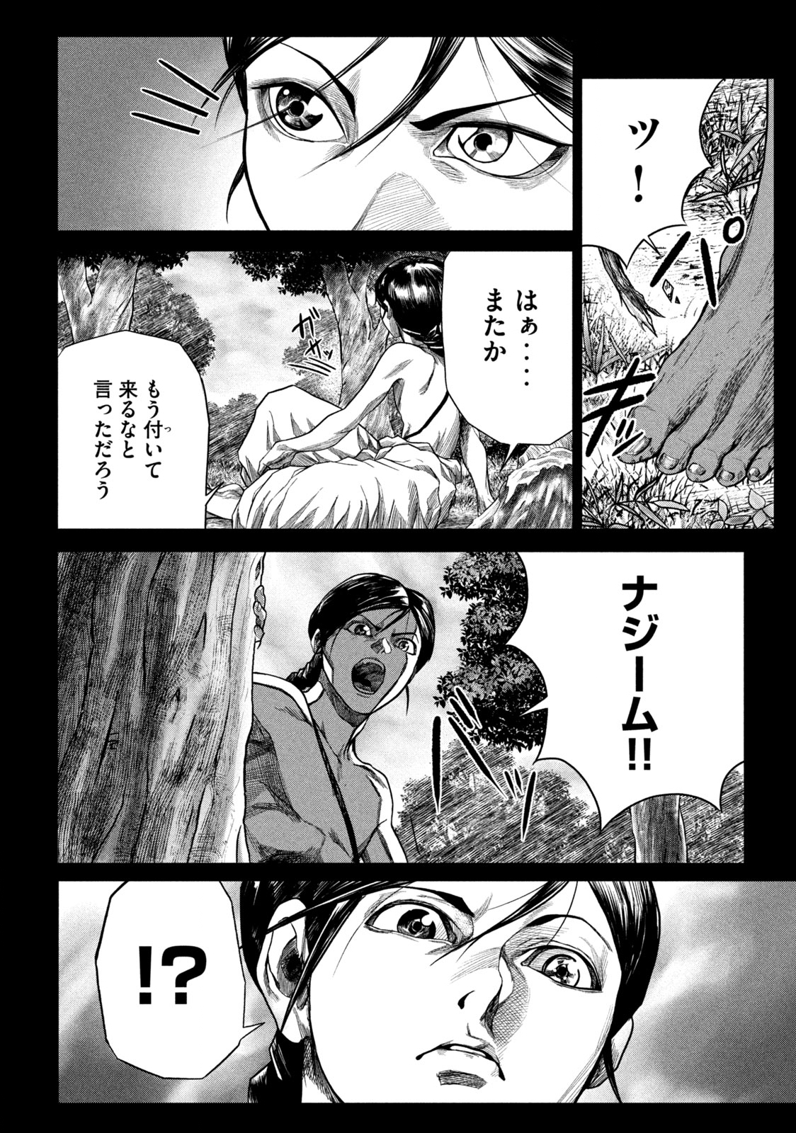 Raja Chapter 2.1 22ページ