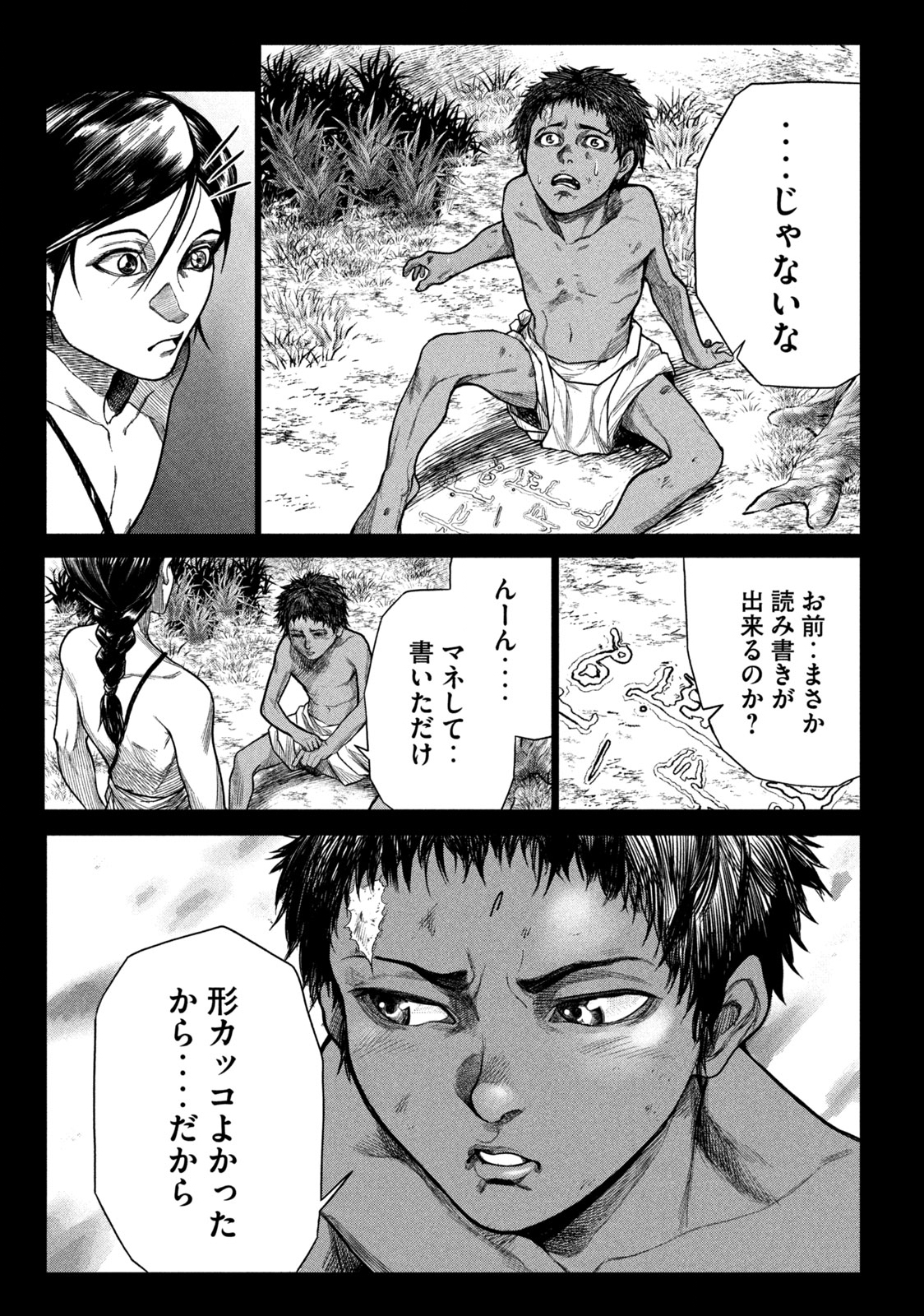 Raja Chapter 2.1 23ページ