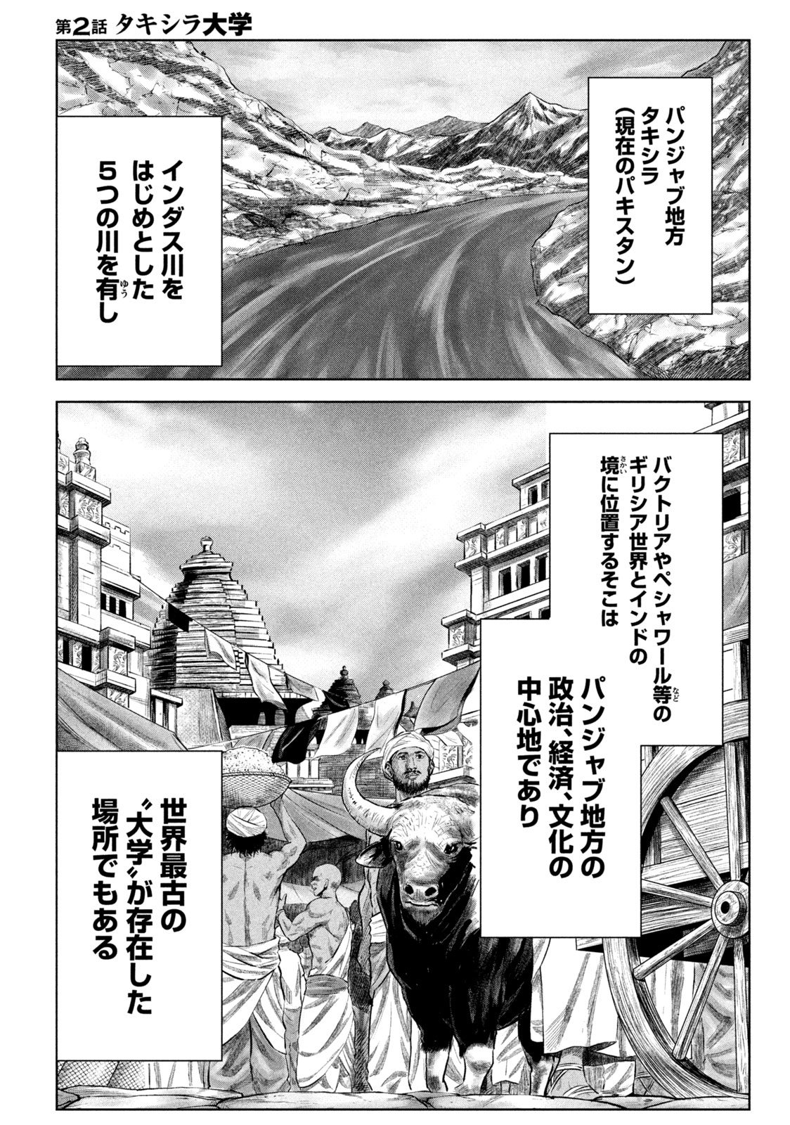 Raja Chapter 2.1 4ページ