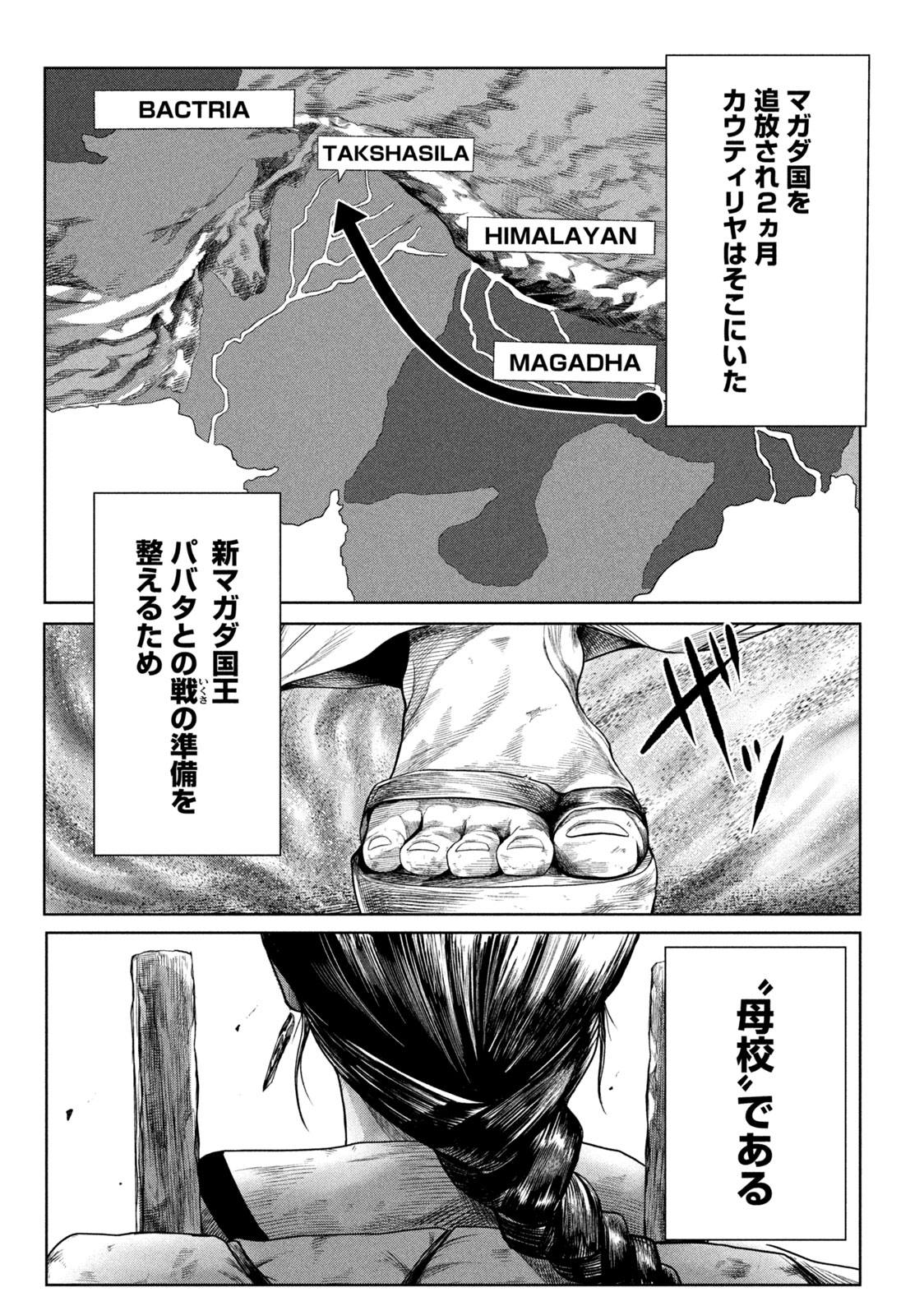 Raja Chapter 2.1 5ページ