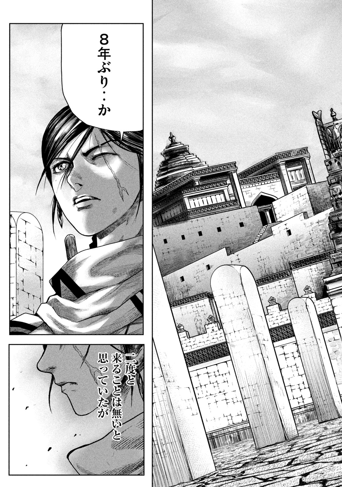 Raja Chapter 2.1 7ページ