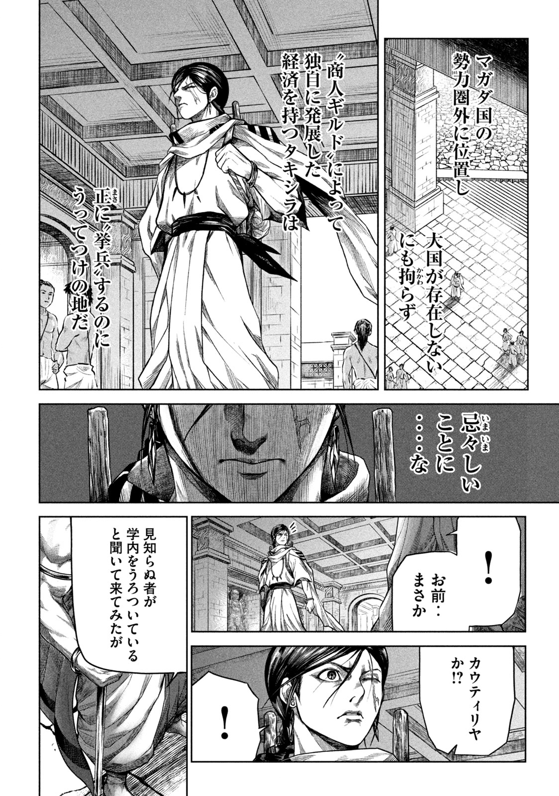 Raja Chapter 2.1 8ページ