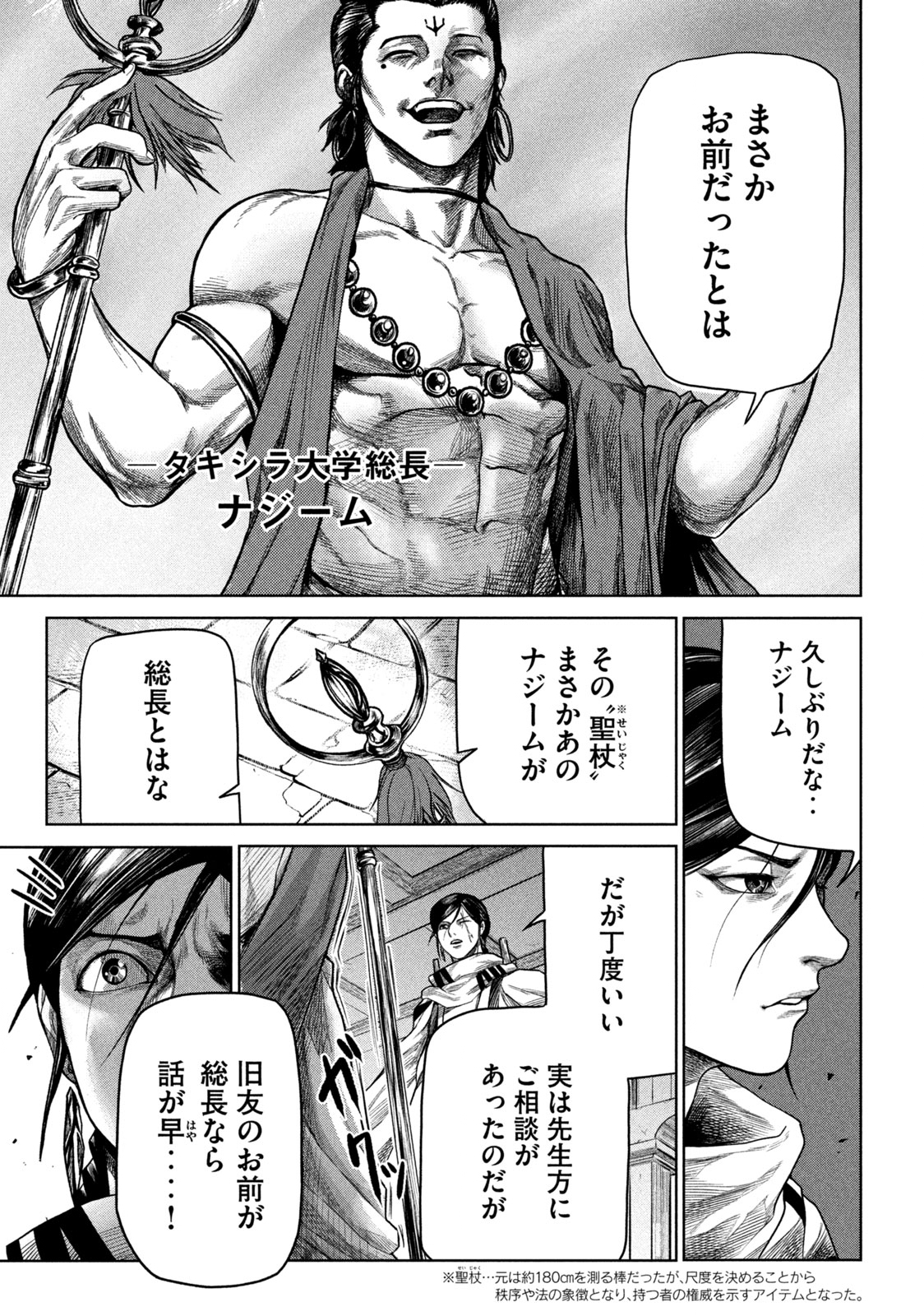 Raja Chapter 2.1 9ページ