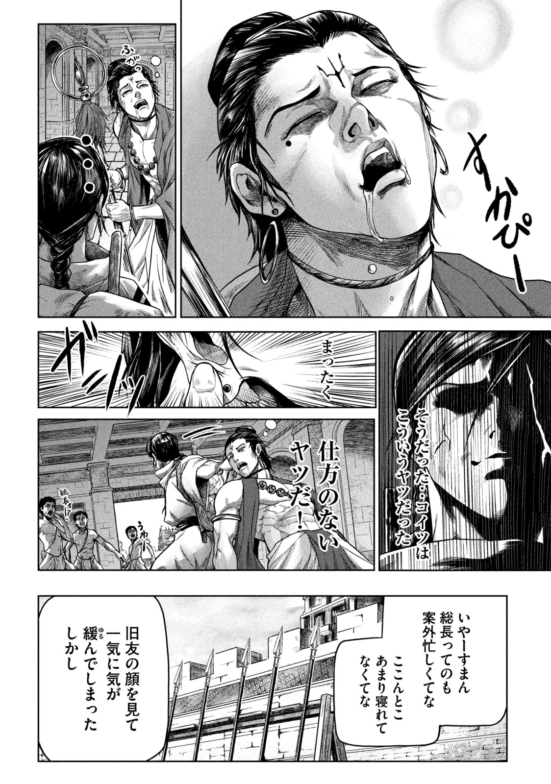 Raja Chapter 2.1 10ページ