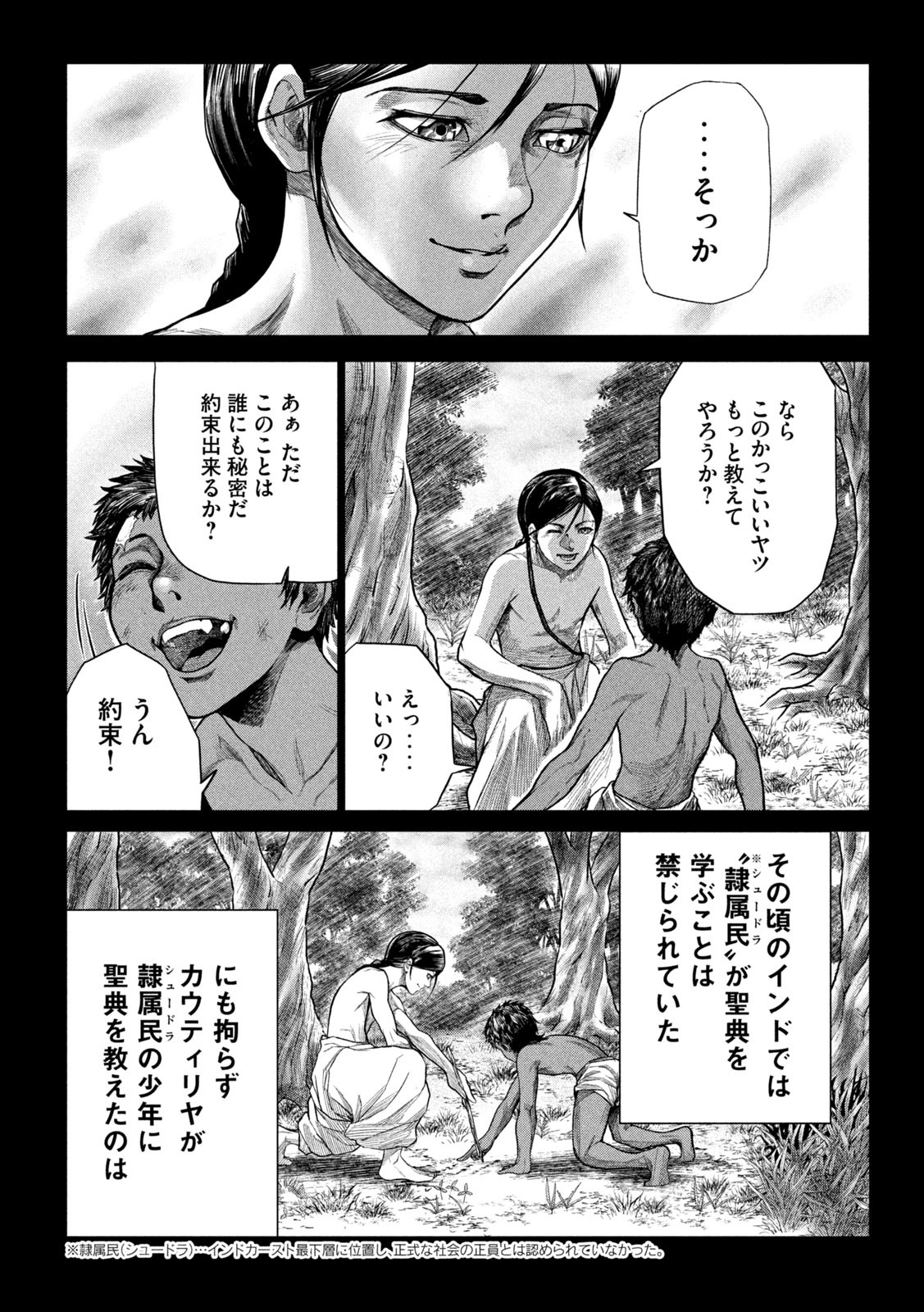 Raja Chapter 2.2 1ページ