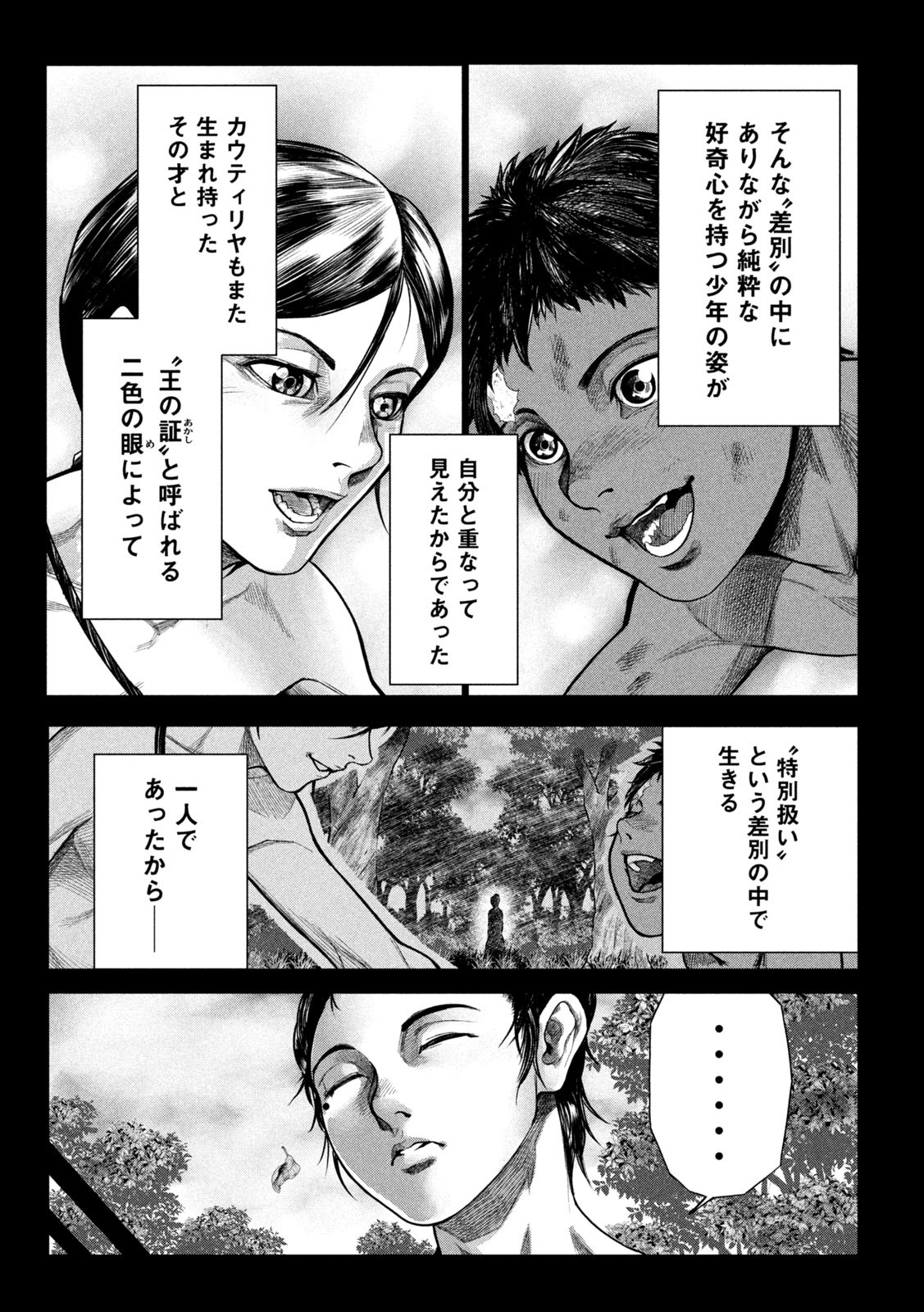 Raja Chapter 2.2 2ページ