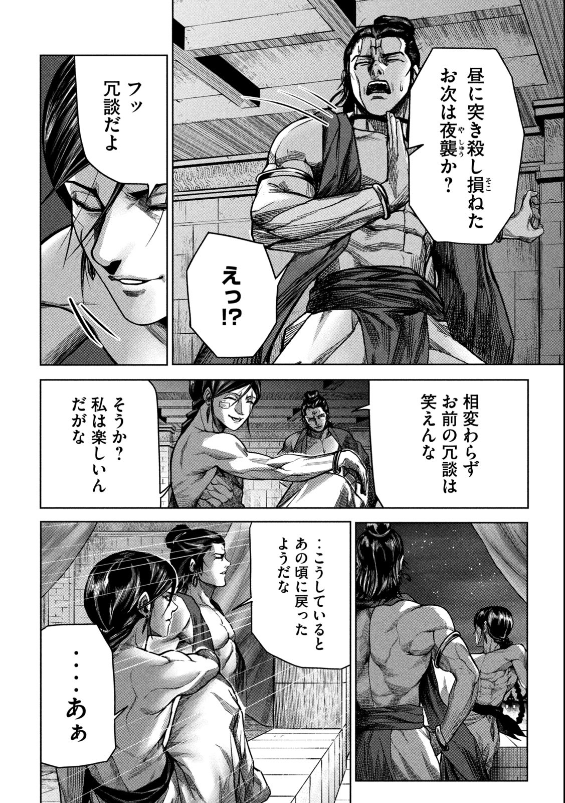 Raja Chapter 2.2 11ページ