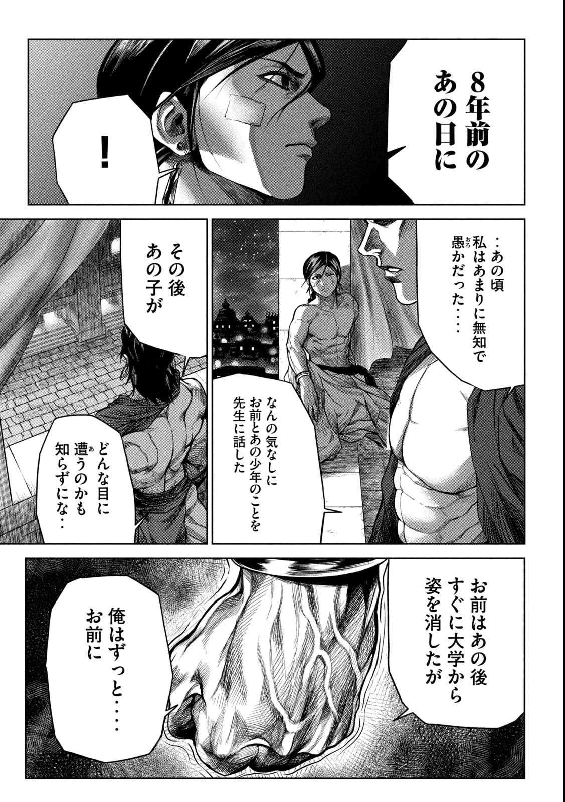 Raja Chapter 2.2 12ページ