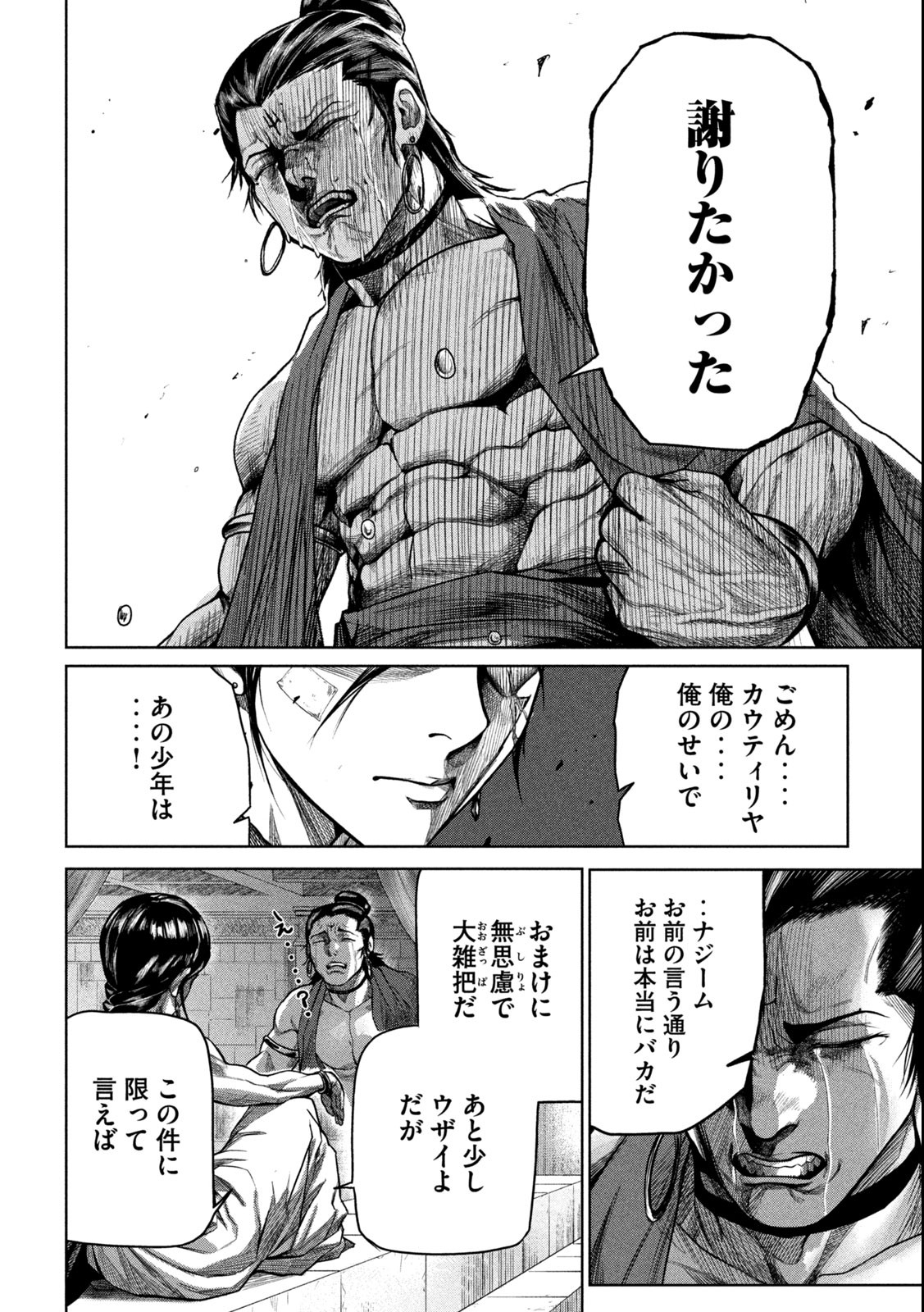 Raja Chapter 2.2 13ページ