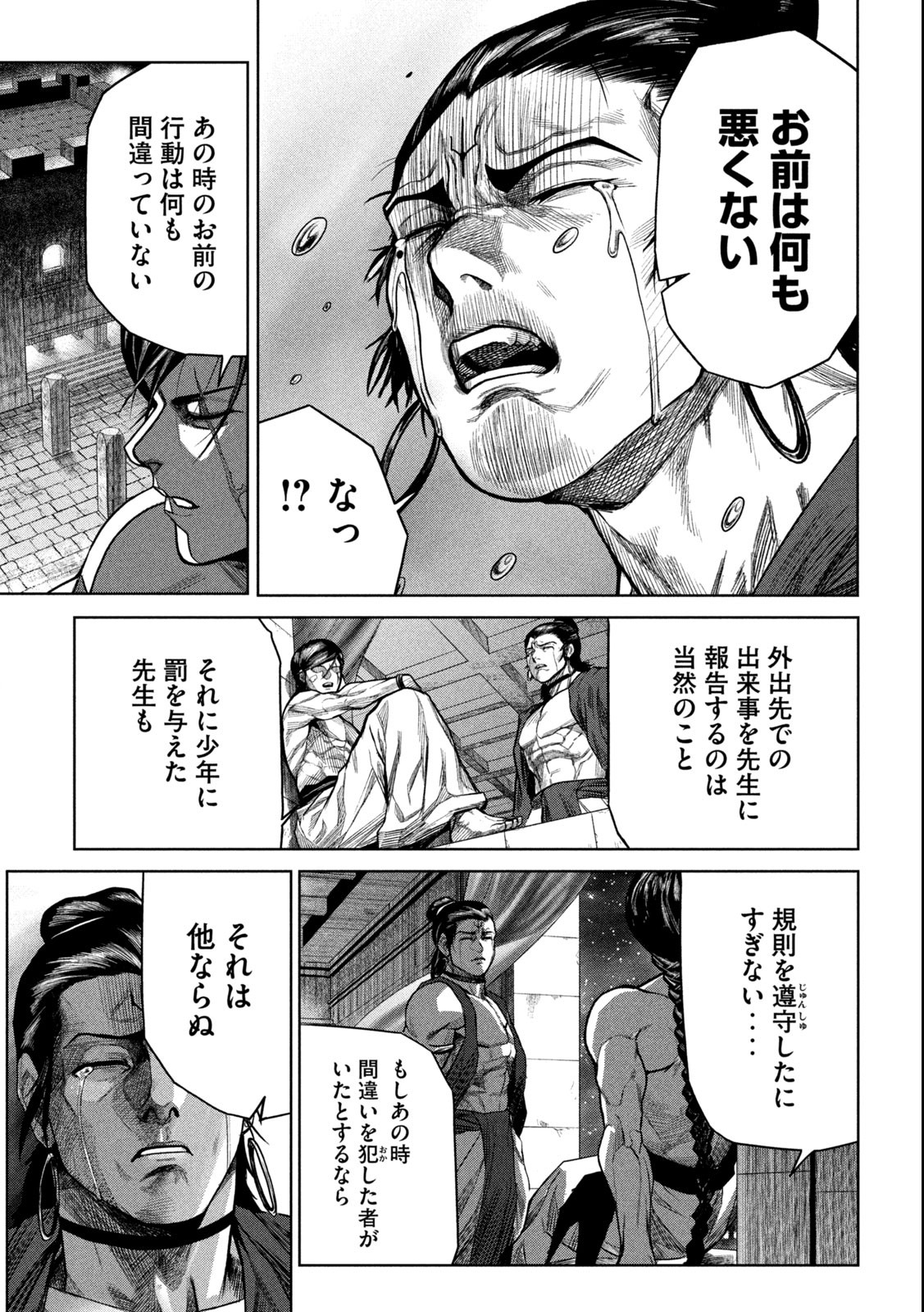 Raja Chapter 2.2 14ページ